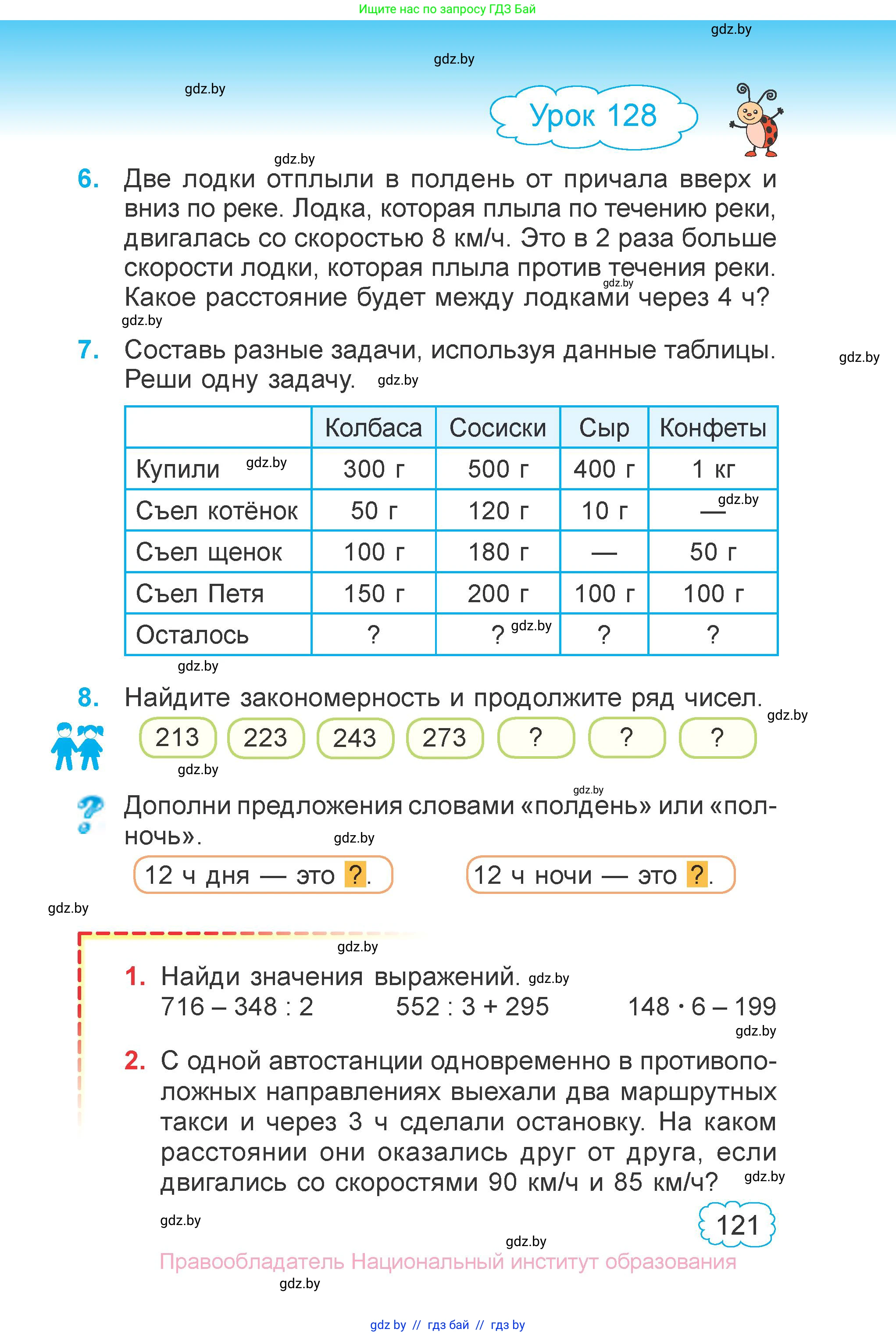 Математика, 3 класс Учебник, авторы: Муравьева Галина Леонидовна, Урбан Мария Анатольевна, издательство Национальный институт образования, Минск, 2021, оранжевого цвета, Часть 1, страница 121