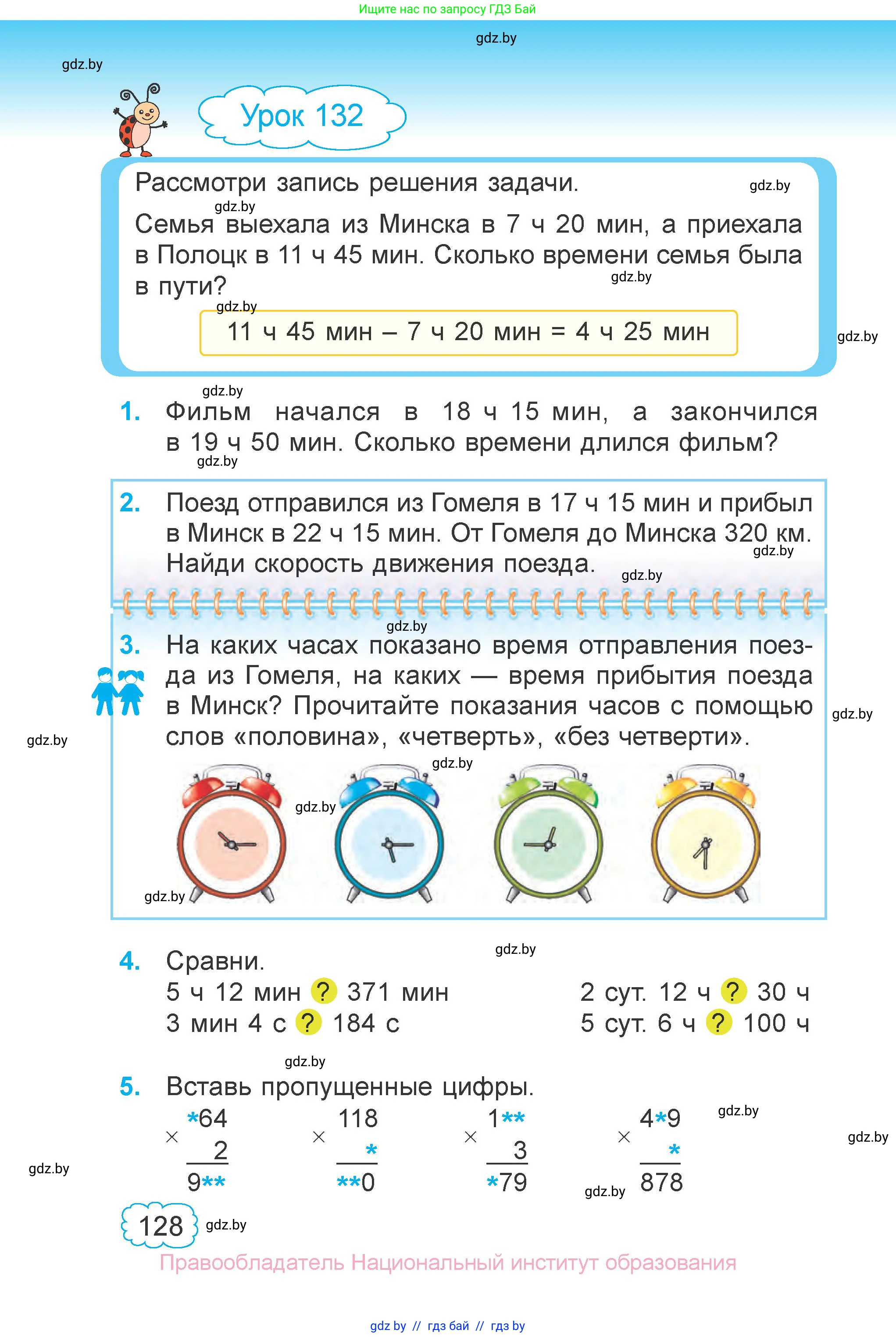 Математика, 3 класс Учебник, авторы: Муравьева Галина Леонидовна, Урбан Мария Анатольевна, издательство Национальный институт образования, Минск, 2021, оранжевого цвета, Часть 1, страница 128