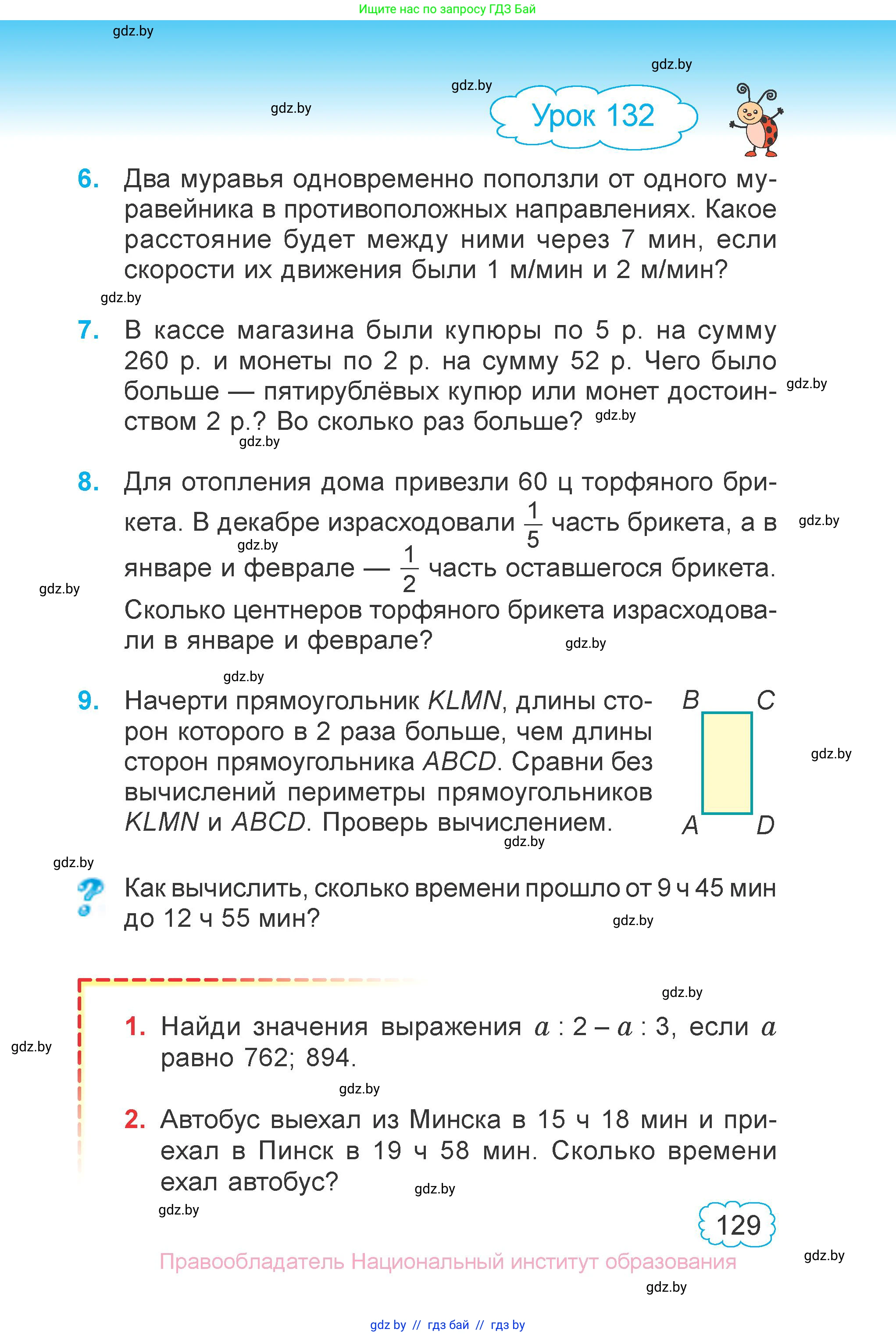 Математика, 3 класс Учебник, авторы: Муравьева Галина Леонидовна, Урбан Мария Анатольевна, издательство Национальный институт образования, Минск, 2021, оранжевого цвета, Часть 1, страница 129
