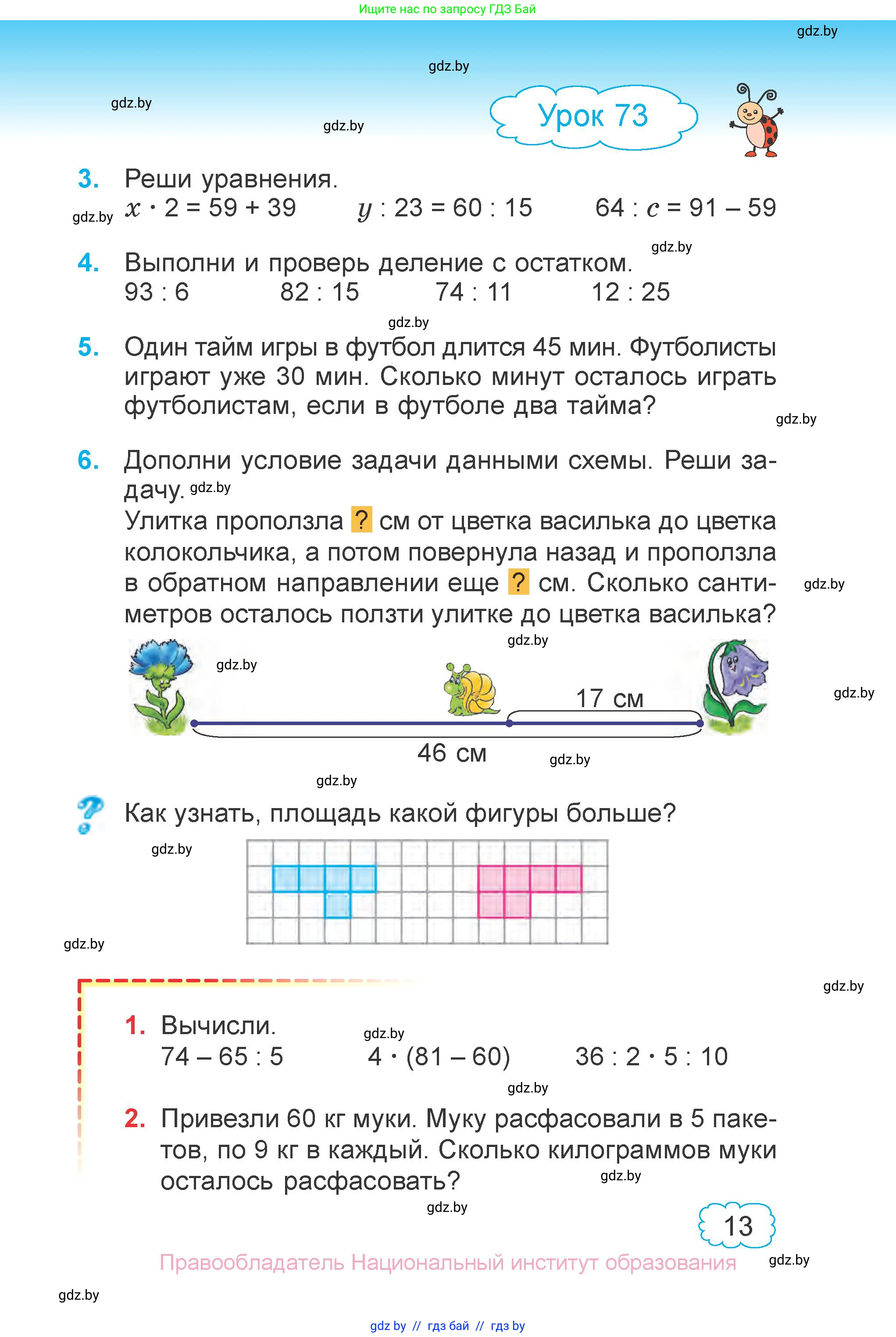 Математика, 3 класс Учебник, авторы: Муравьева Галина Леонидовна, Урбан Мария Анатольевна, издательство Национальный институт образования, Минск, 2021, оранжевого цвета, Часть 1, страница 13