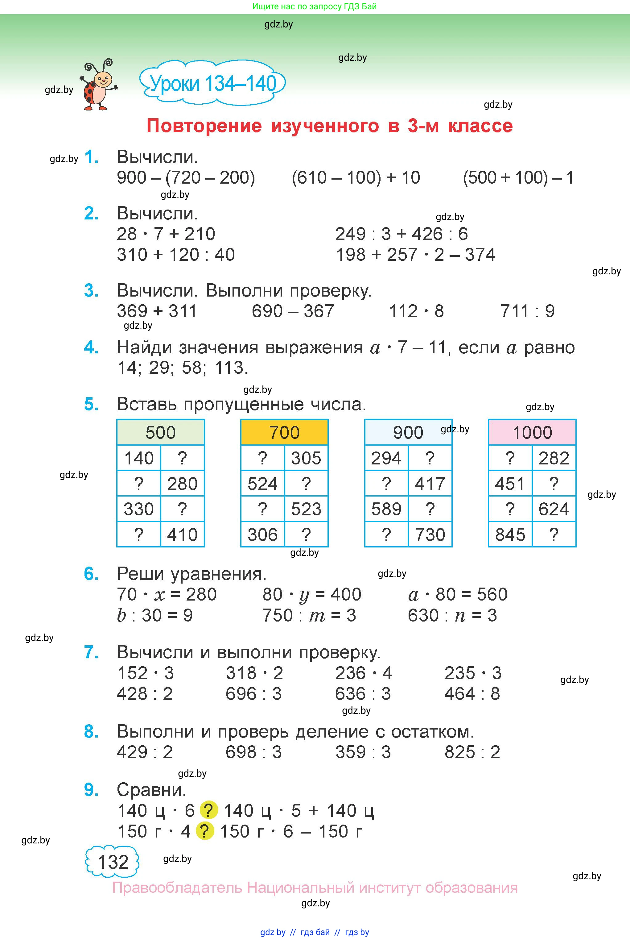 Математика, 3 класс Учебник, авторы: Муравьева Галина Леонидовна, Урбан Мария Анатольевна, издательство Национальный институт образования, Минск, 2021, оранжевого цвета, Часть 1, страница 132