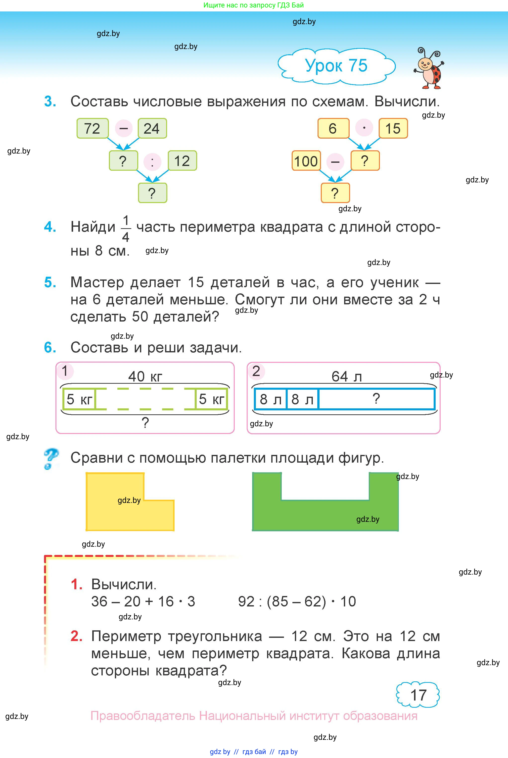 Математика, 3 класс Учебник, авторы: Муравьева Галина Леонидовна, Урбан Мария Анатольевна, издательство Национальный институт образования, Минск, 2021, оранжевого цвета, Часть 1, страница 17