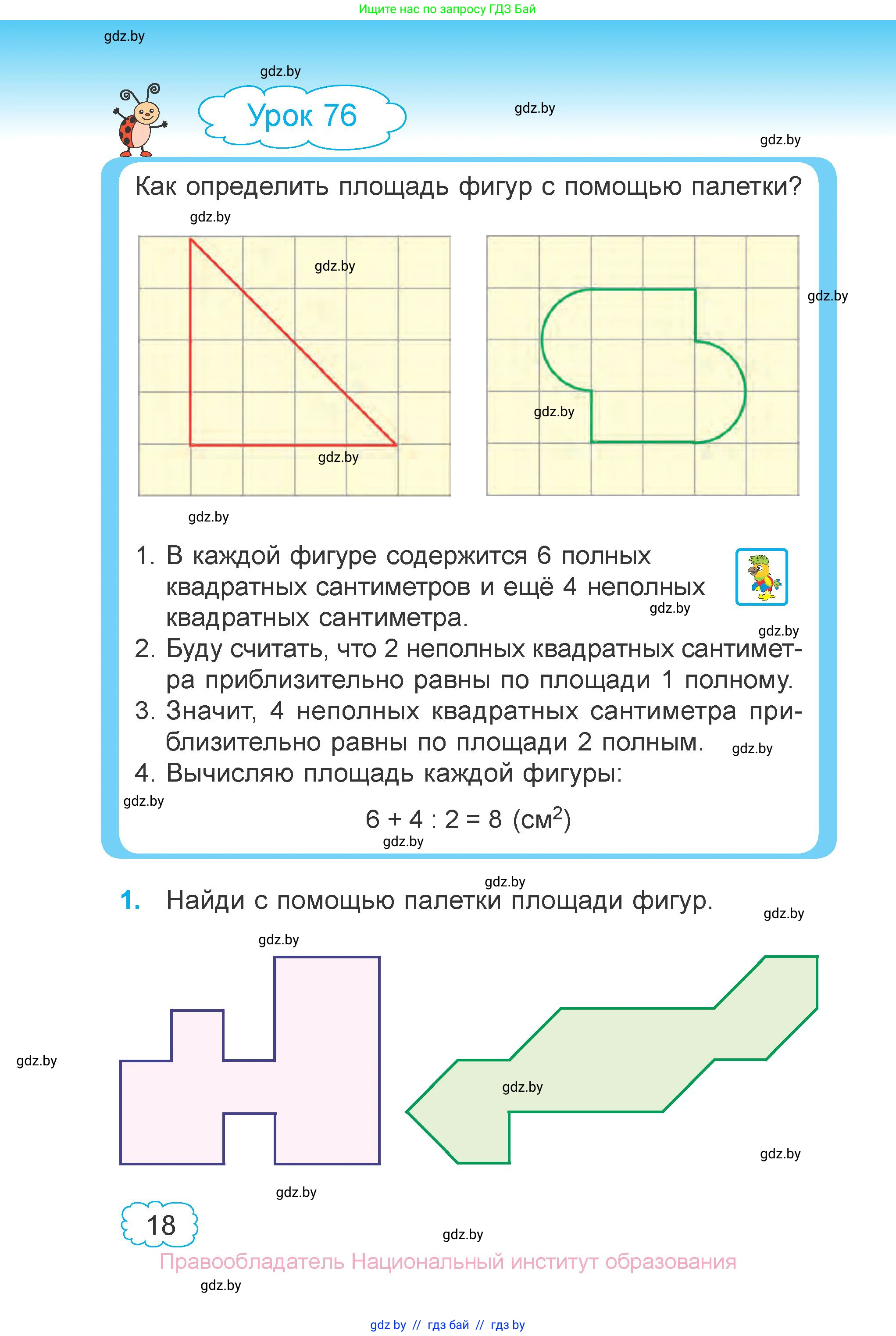 Математика, 3 класс Учебник, авторы: Муравьева Галина Леонидовна, Урбан Мария Анатольевна, издательство Национальный институт образования, Минск, 2021, оранжевого цвета, Часть 1, страница 18
