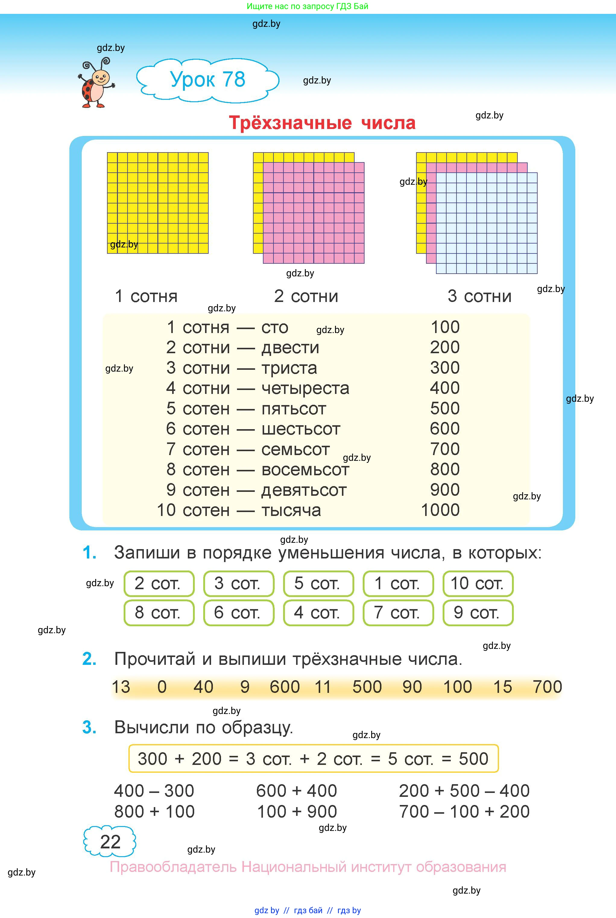 Математика, 3 класс Учебник, авторы: Муравьева Галина Леонидовна, Урбан Мария Анатольевна, издательство Национальный институт образования, Минск, 2021, оранжевого цвета, Часть 1, страница 22