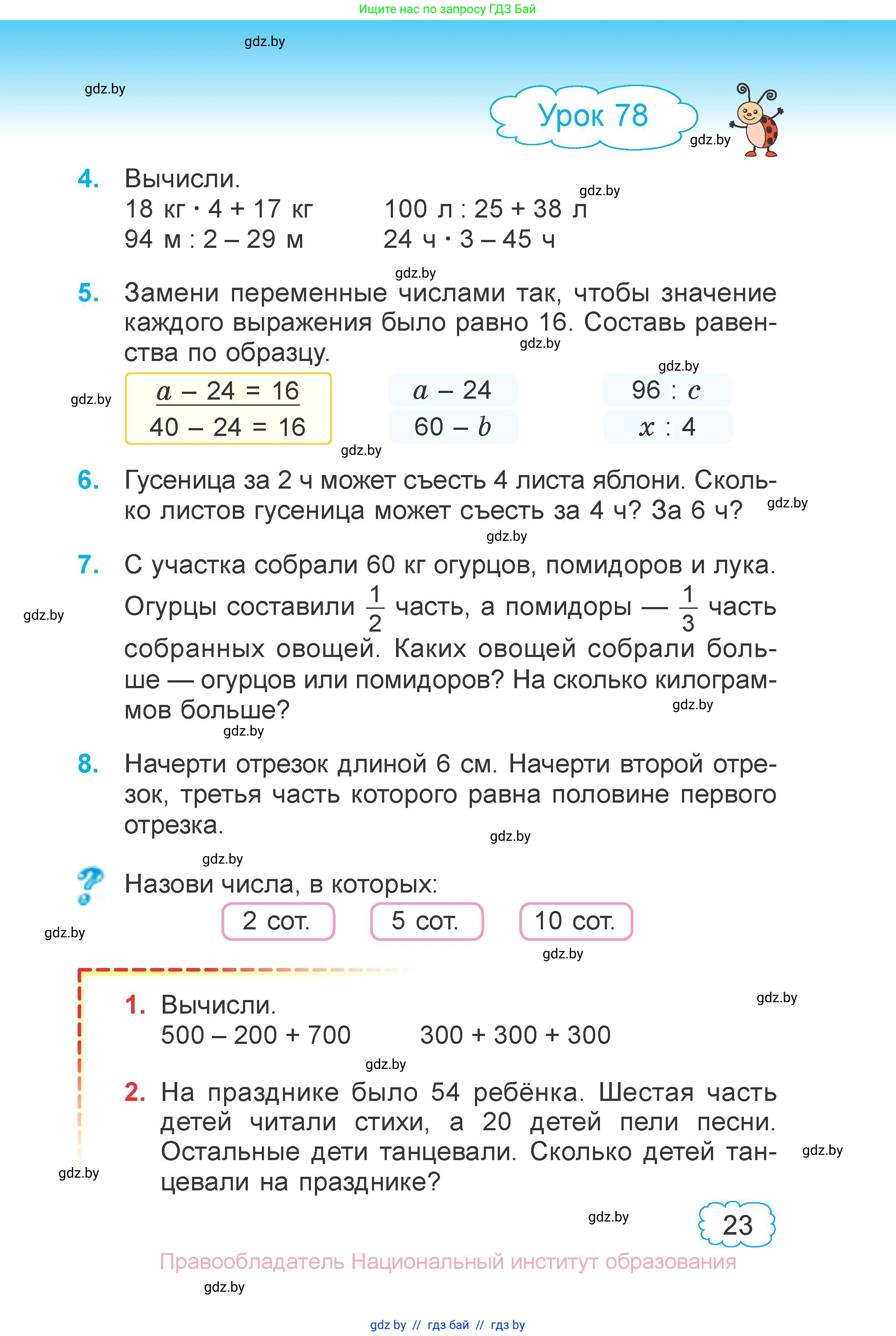 Математика, 3 класс Учебник, авторы: Муравьева Галина Леонидовна, Урбан Мария Анатольевна, издательство Национальный институт образования, Минск, 2021, оранжевого цвета, Часть 1, страница 23