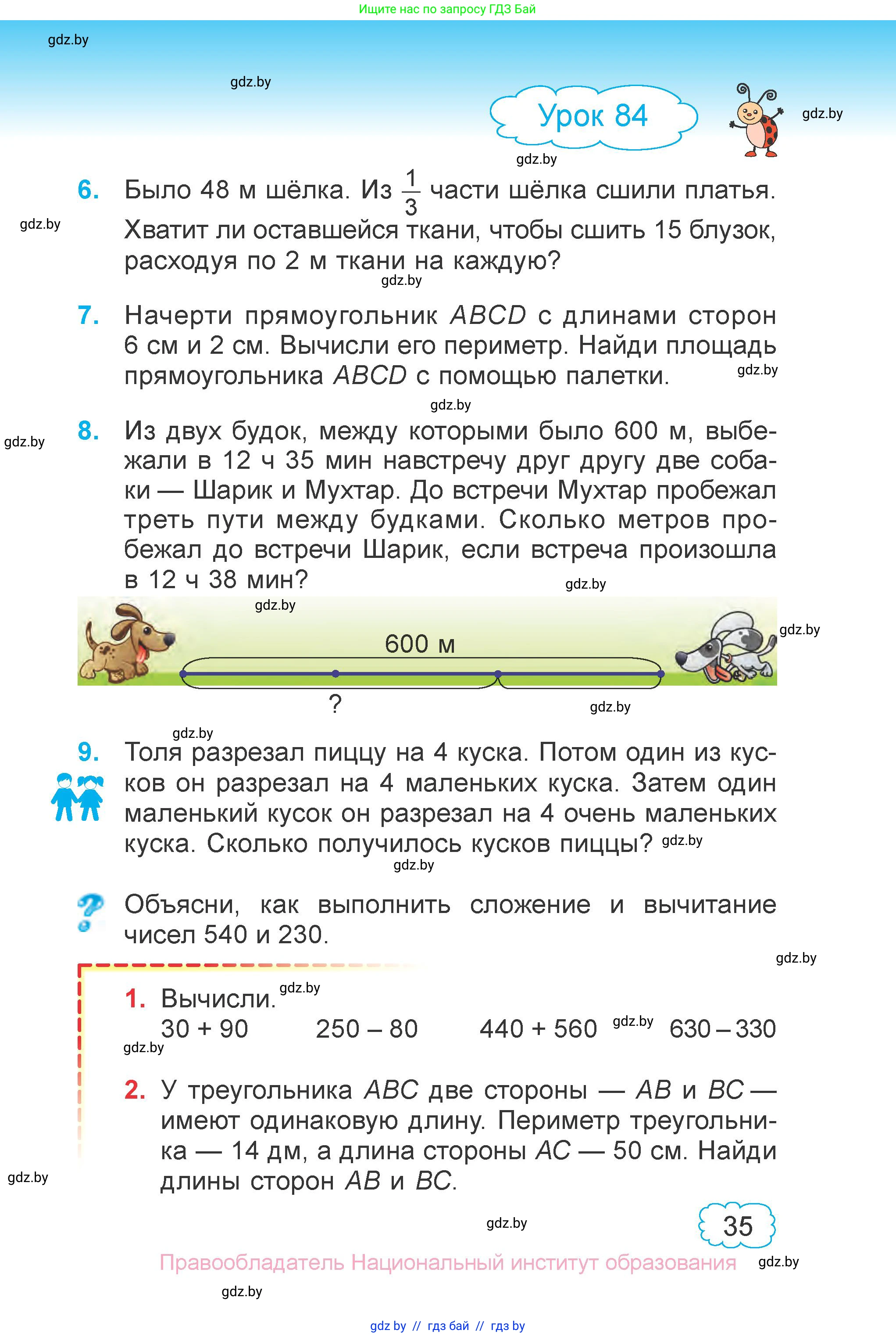 Математика, 3 класс Учебник, авторы: Муравьева Галина Леонидовна, Урбан Мария Анатольевна, издательство Национальный институт образования, Минск, 2021, оранжевого цвета, Часть 1, страница 35