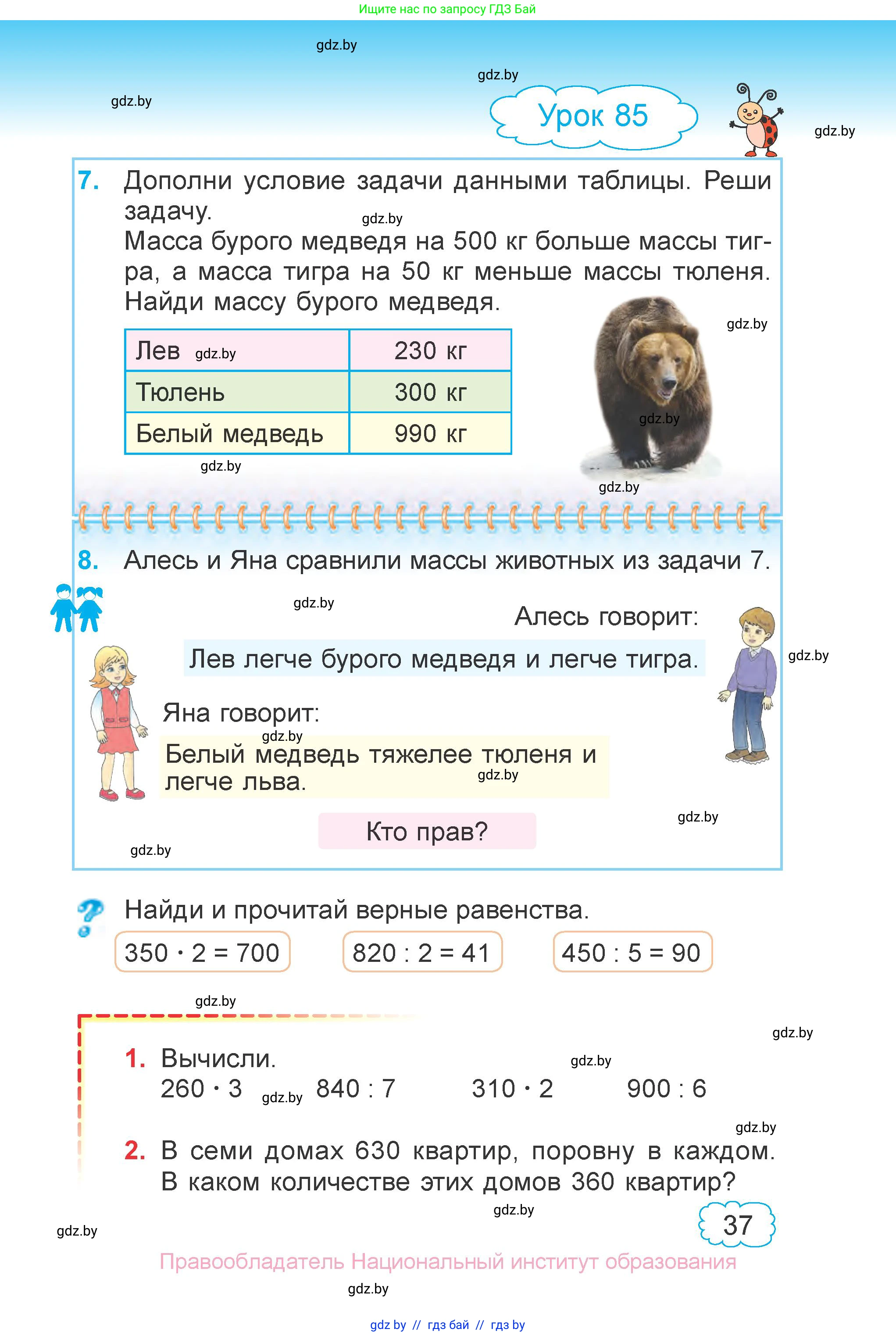 Математика, 3 класс Учебник, авторы: Муравьева Галина Леонидовна, Урбан Мария Анатольевна, издательство Национальный институт образования, Минск, 2021, оранжевого цвета, Часть 1, страница 37