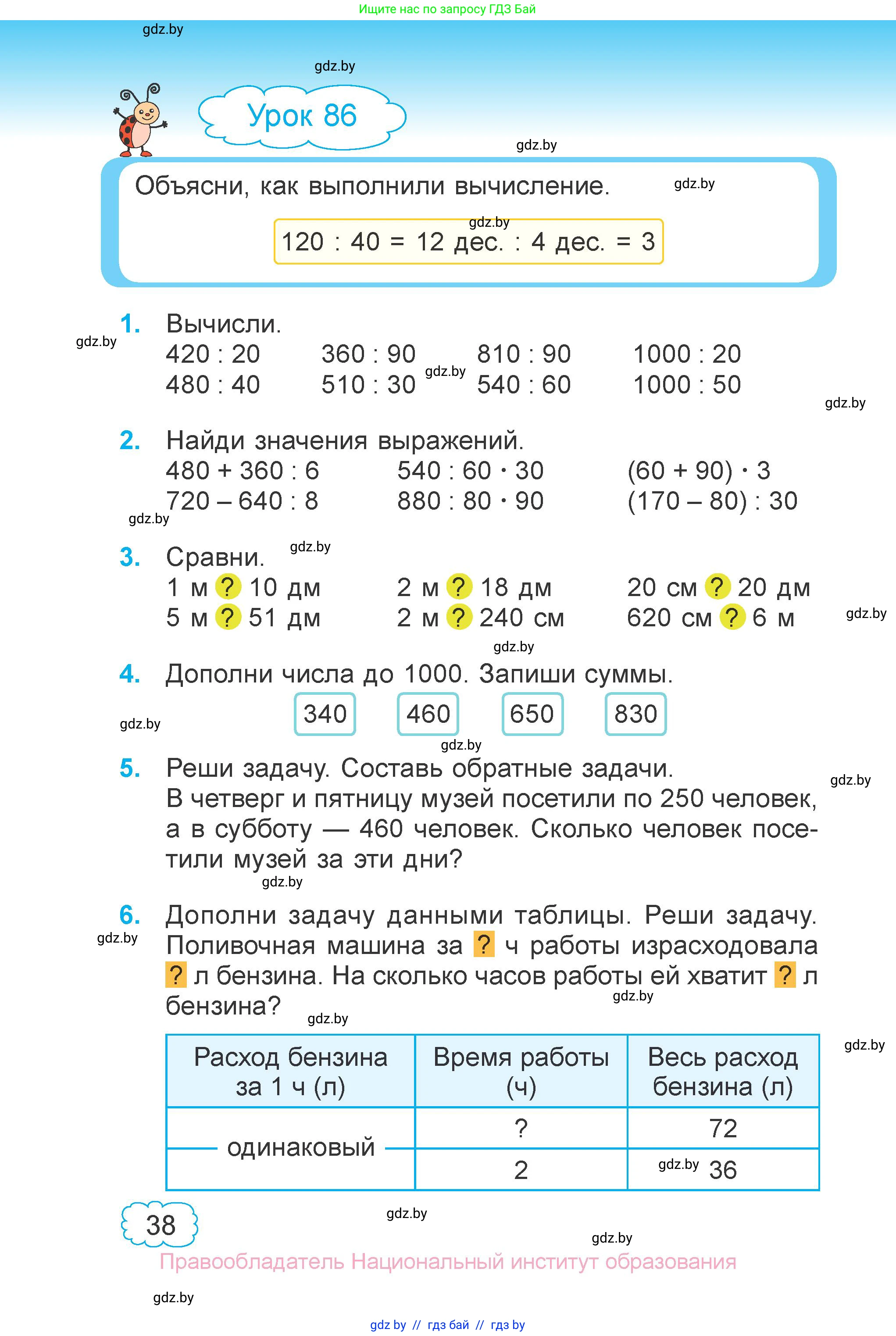 Математика, 3 класс Учебник, авторы: Муравьева Галина Леонидовна, Урбан Мария Анатольевна, издательство Национальный институт образования, Минск, 2021, оранжевого цвета, Часть 1, страница 38