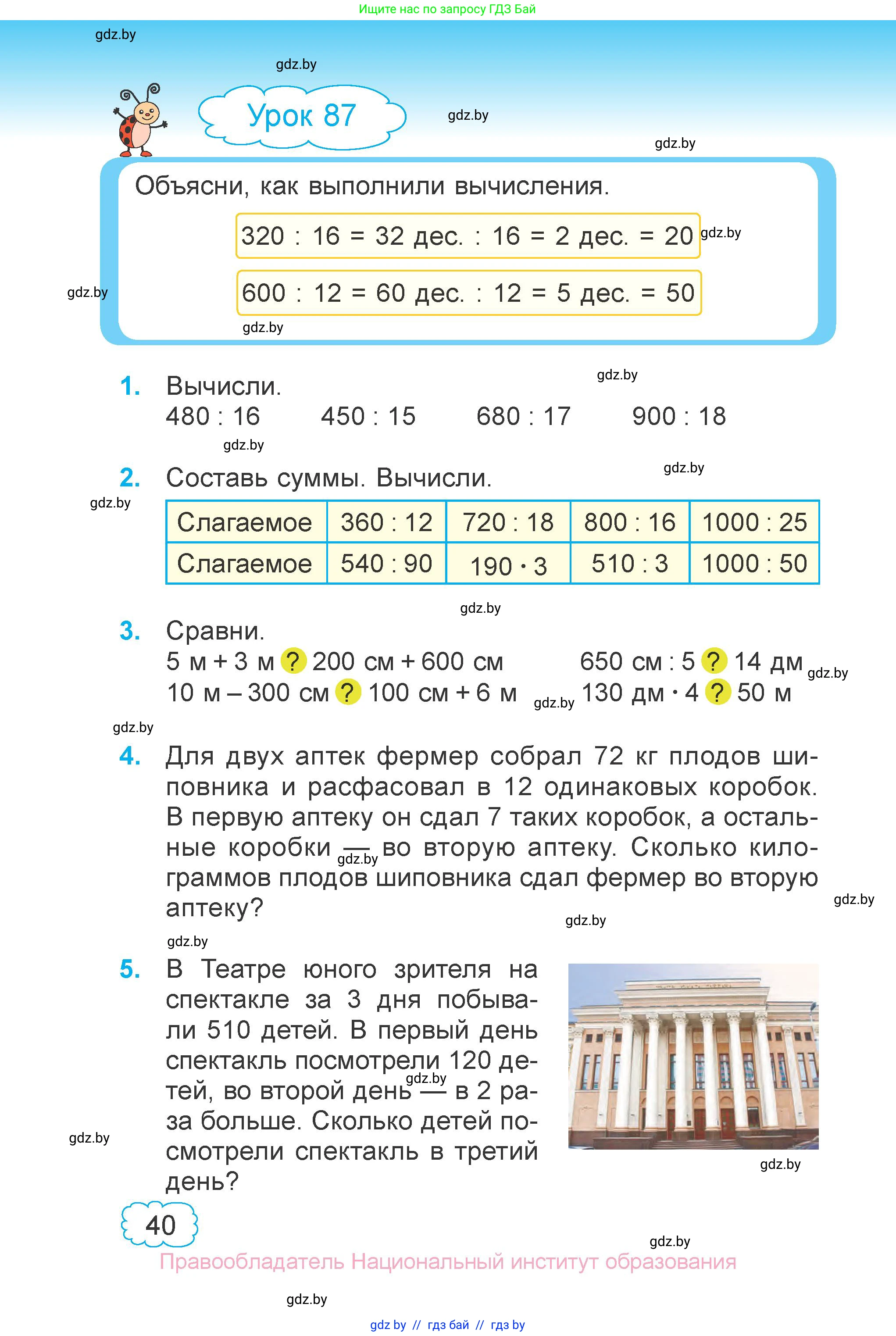 Математика, 3 класс Учебник, авторы: Муравьева Галина Леонидовна, Урбан Мария Анатольевна, издательство Национальный институт образования, Минск, 2021, оранжевого цвета, Часть 1, страница 40