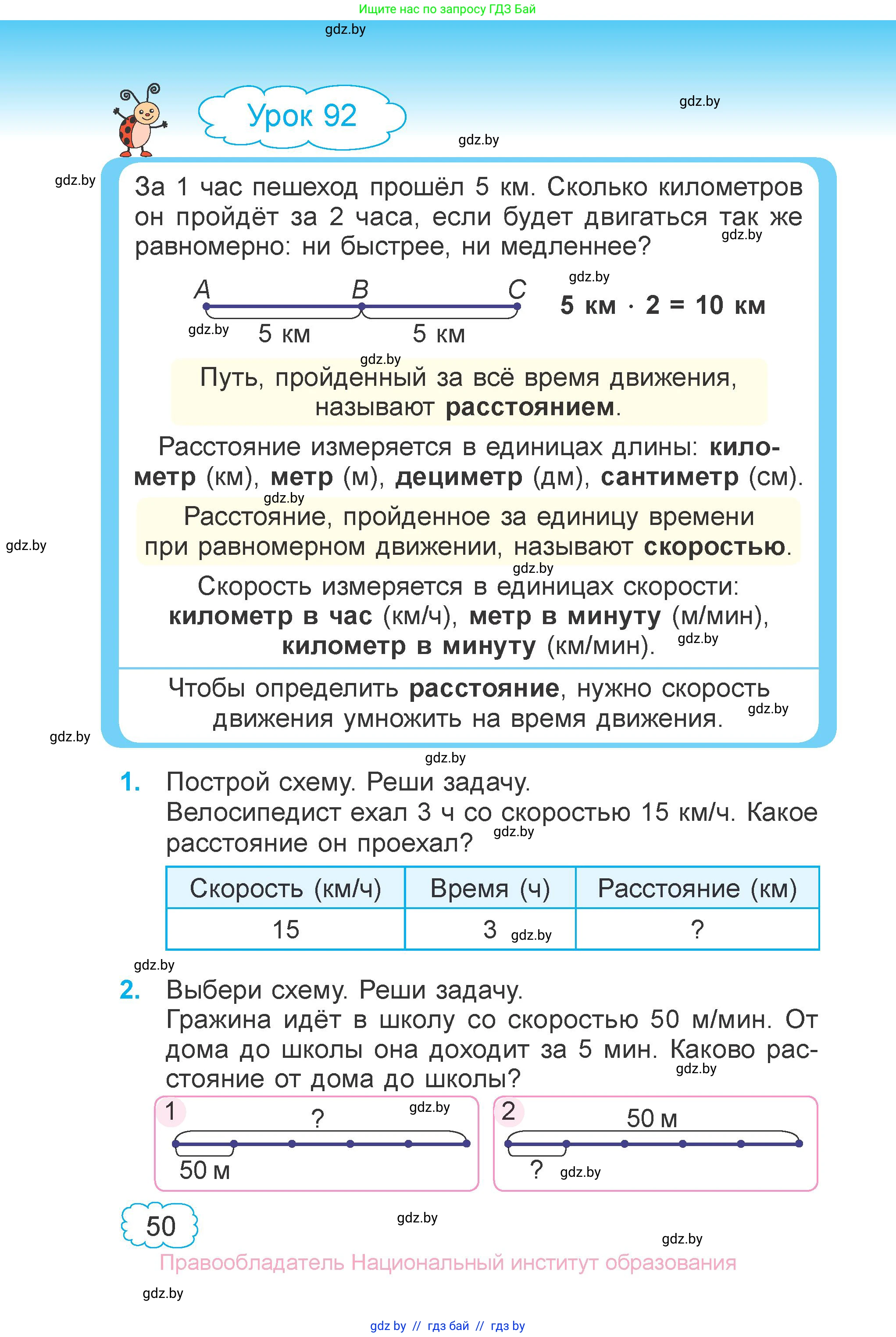Математика, 3 класс Учебник, авторы: Муравьева Галина Леонидовна, Урбан Мария Анатольевна, издательство Национальный институт образования, Минск, 2021, оранжевого цвета, Часть 1, страница 50