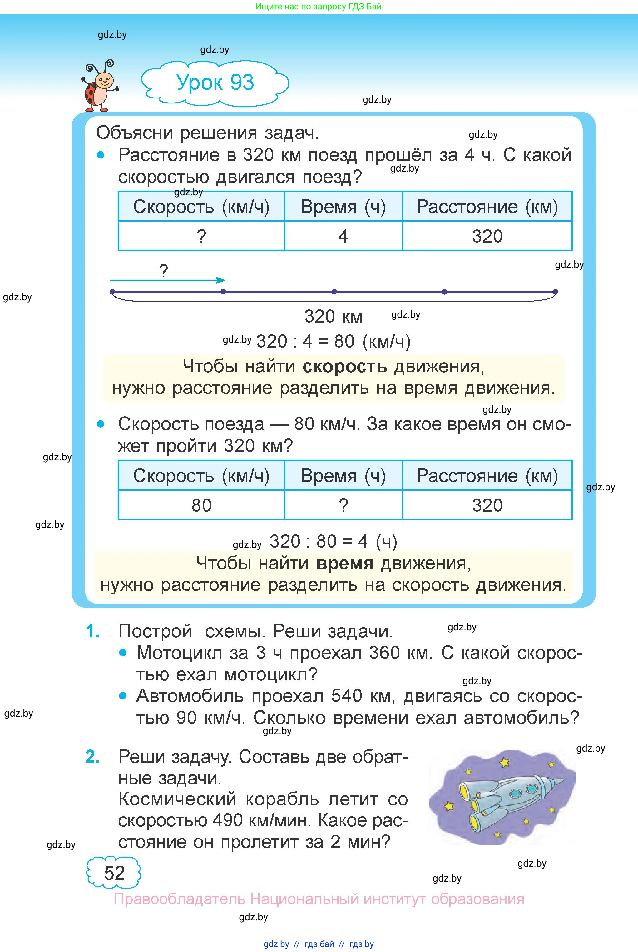 Математика, 3 класс Учебник, авторы: Муравьева Галина Леонидовна, Урбан Мария Анатольевна, издательство Национальный институт образования, Минск, 2021, оранжевого цвета, Часть 1, страница 52
