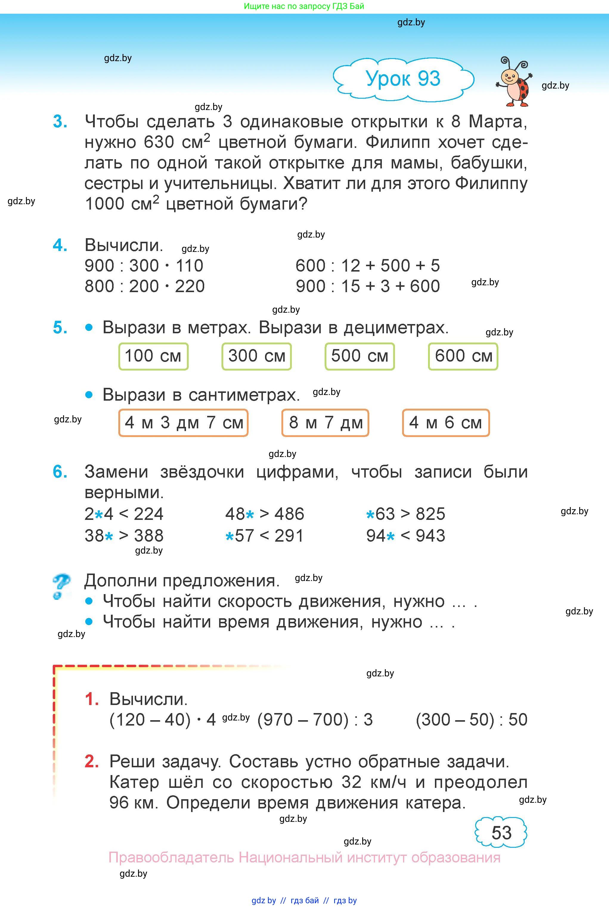 Математика, 3 класс Учебник, авторы: Муравьева Галина Леонидовна, Урбан Мария Анатольевна, издательство Национальный институт образования, Минск, 2021, оранжевого цвета, Часть 1, страница 53