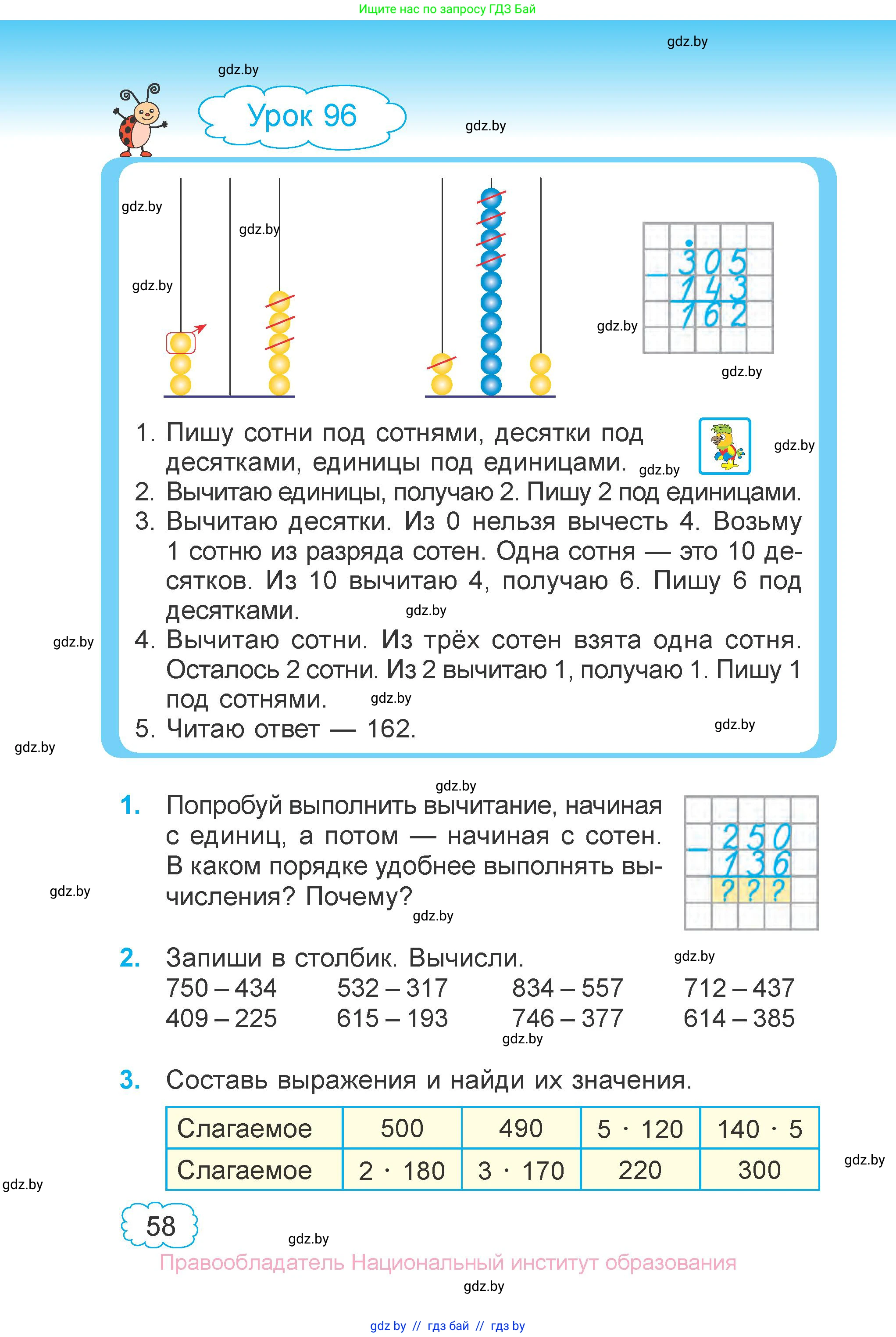Математика, 3 класс Учебник, авторы: Муравьева Галина Леонидовна, Урбан Мария Анатольевна, издательство Национальный институт образования, Минск, 2021, оранжевого цвета, Часть 1, страница 58