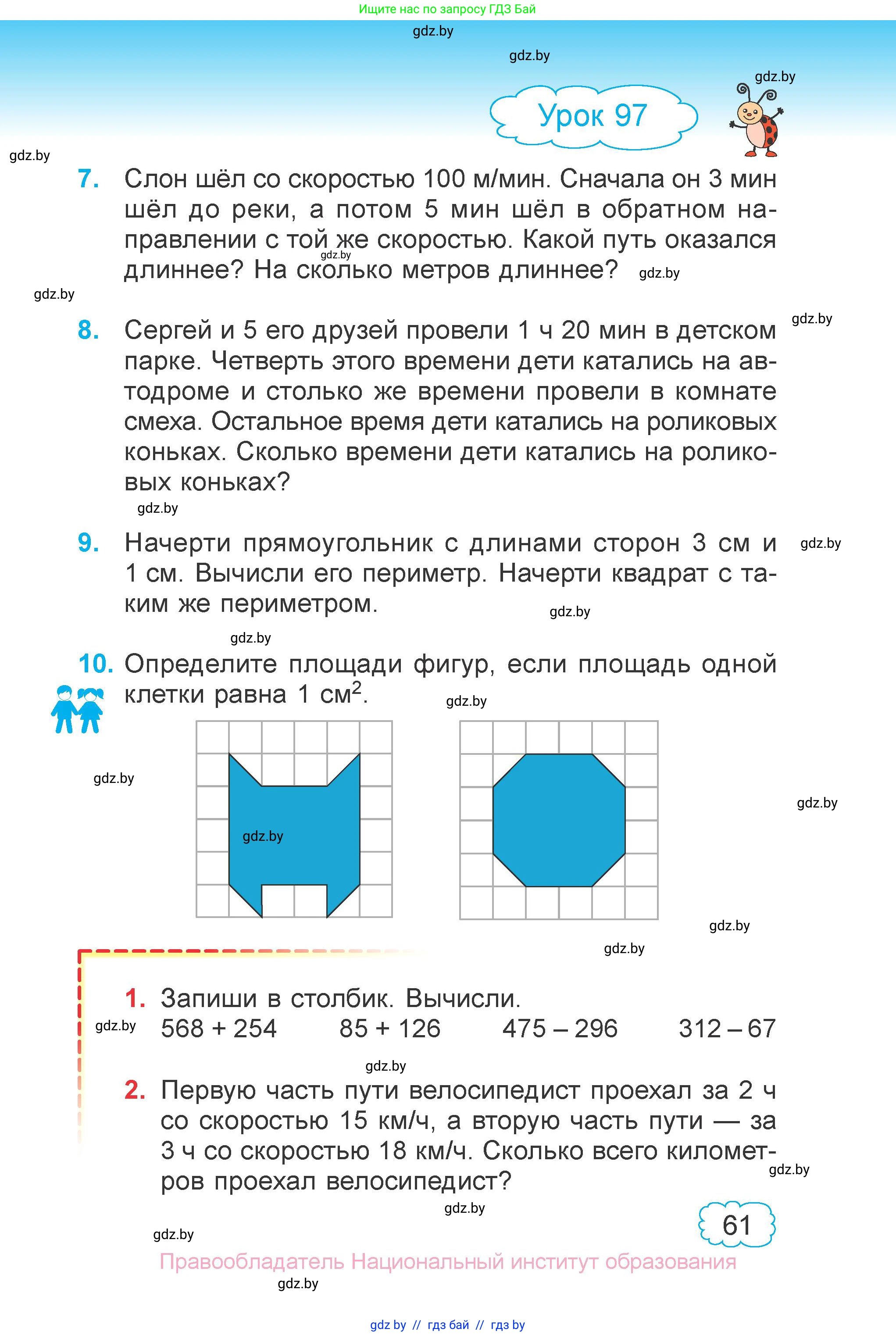 Математика, 3 класс Учебник, авторы: Муравьева Галина Леонидовна, Урбан Мария Анатольевна, издательство Национальный институт образования, Минск, 2021, оранжевого цвета, Часть 1, страница 61