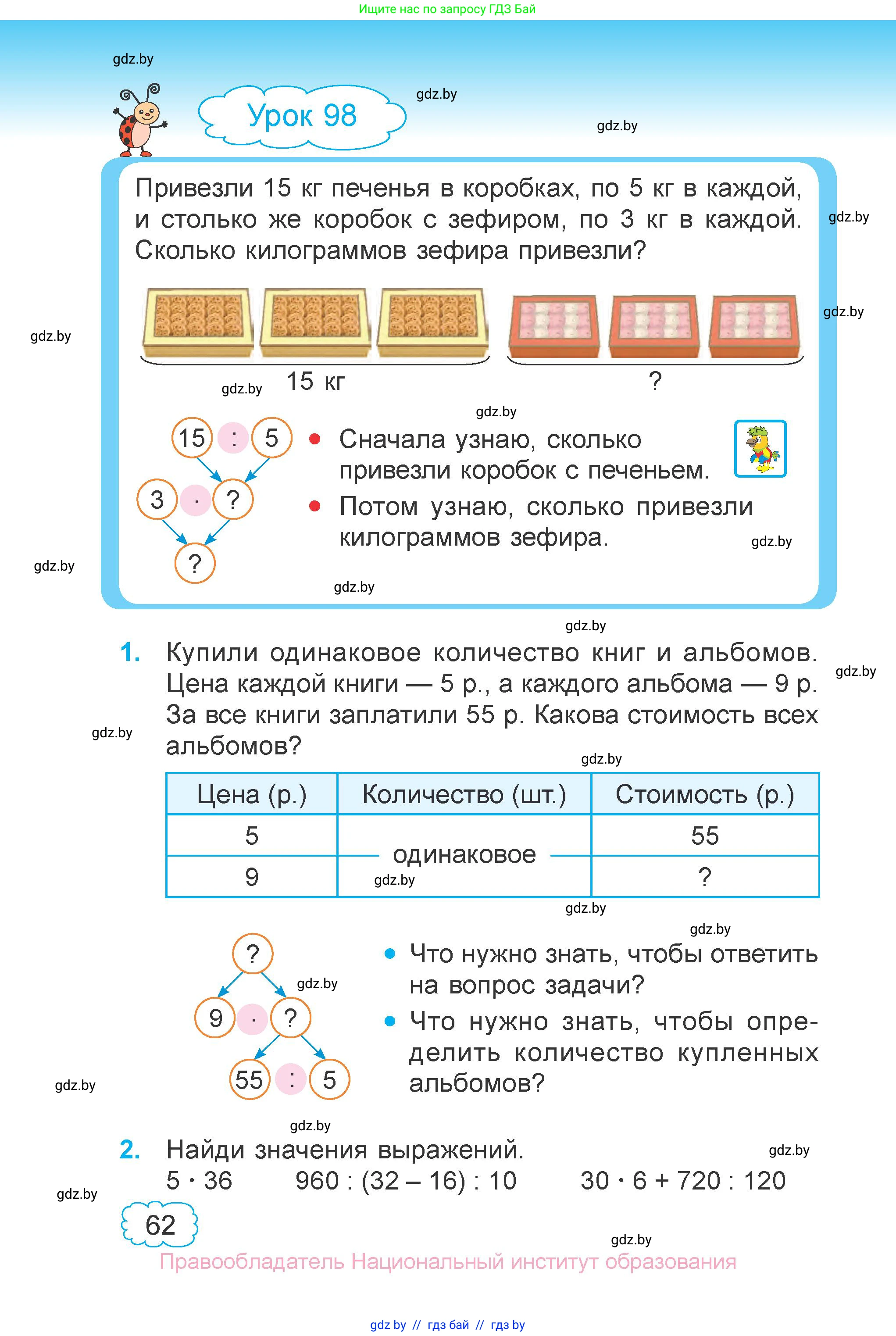 Математика, 3 класс Учебник, авторы: Муравьева Галина Леонидовна, Урбан Мария Анатольевна, издательство Национальный институт образования, Минск, 2021, оранжевого цвета, Часть 1, страница 62