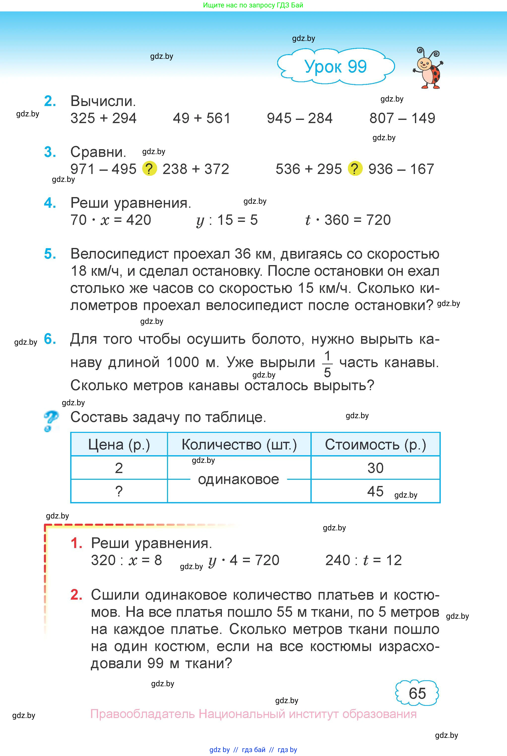 Математика, 3 класс Учебник, авторы: Муравьева Галина Леонидовна, Урбан Мария Анатольевна, издательство Национальный институт образования, Минск, 2021, оранжевого цвета, Часть 1, страница 65