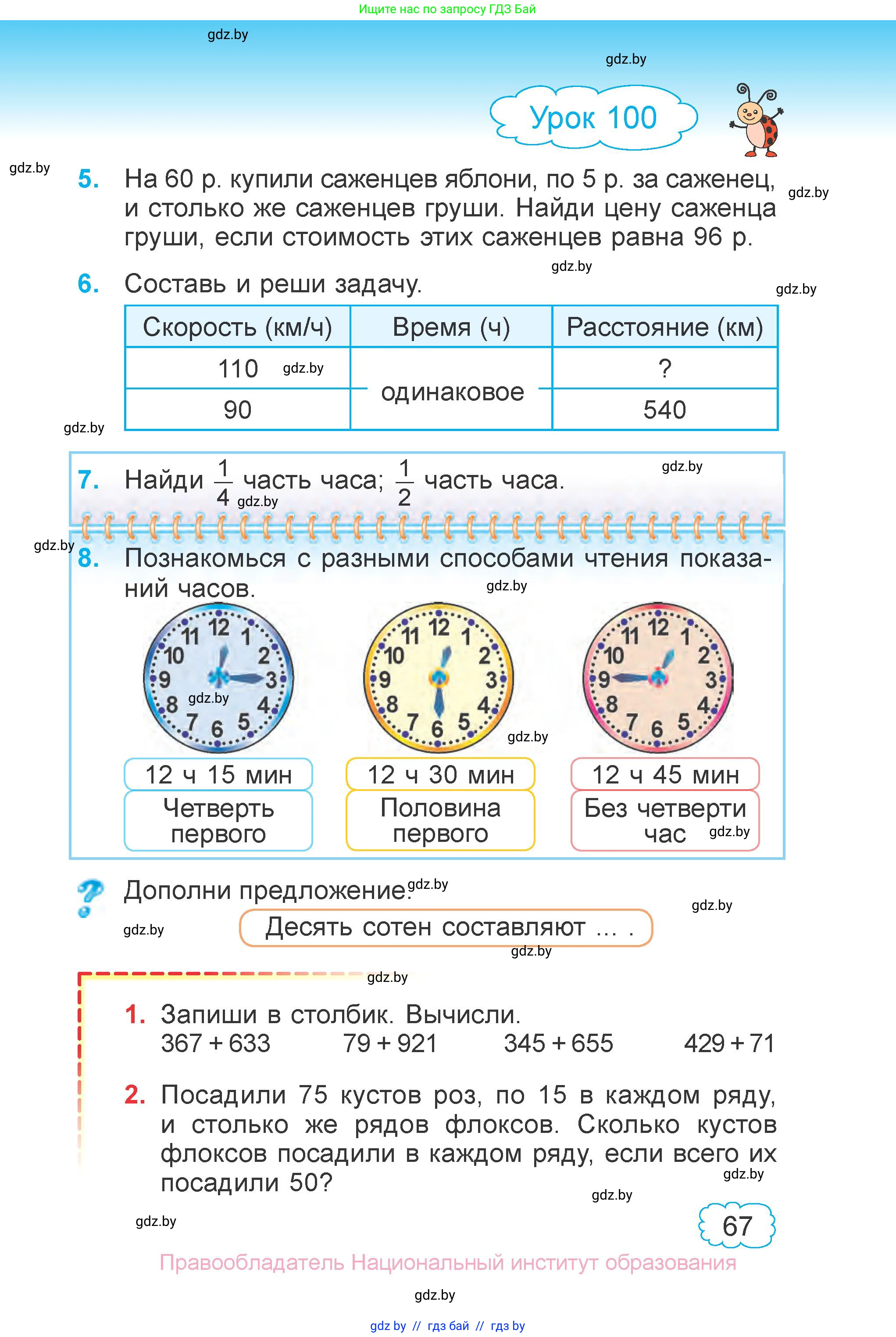 Математика, 3 класс Учебник, авторы: Муравьева Галина Леонидовна, Урбан Мария Анатольевна, издательство Национальный институт образования, Минск, 2021, оранжевого цвета, Часть 1, страница 67