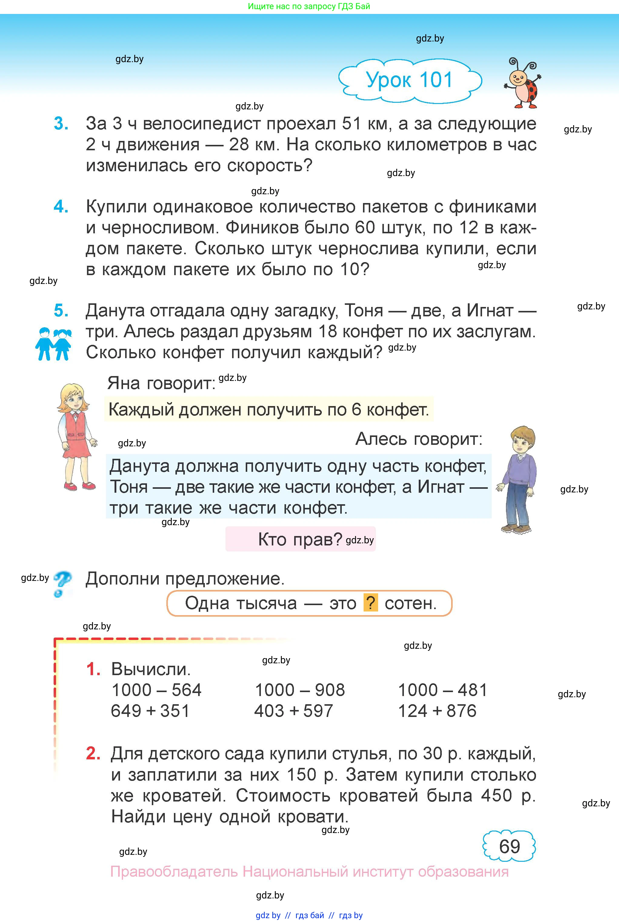 Математика, 3 класс Учебник, авторы: Муравьева Галина Леонидовна, Урбан Мария Анатольевна, издательство Национальный институт образования, Минск, 2021, оранжевого цвета, Часть 1, страница 69