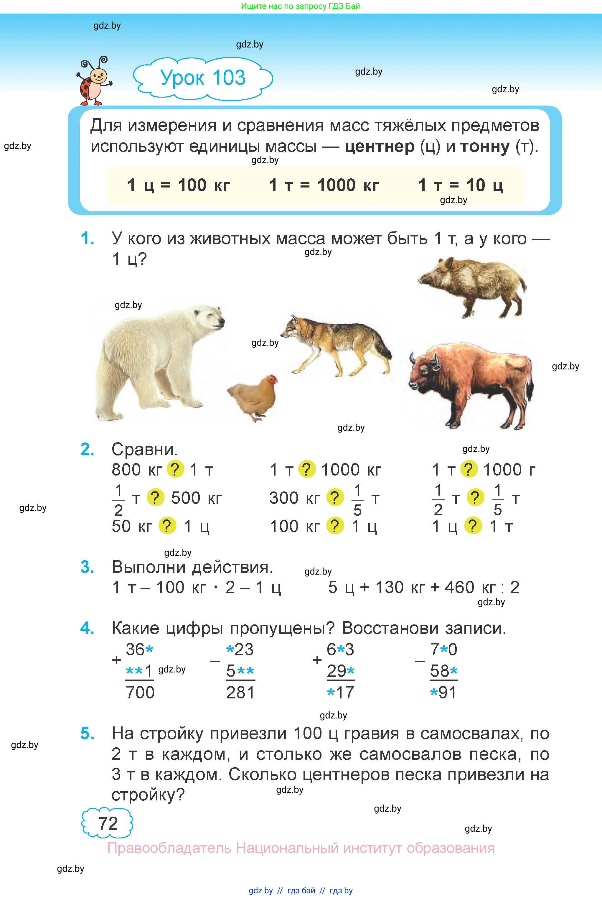 Математика, 3 класс Учебник, авторы: Муравьева Галина Леонидовна, Урбан Мария Анатольевна, издательство Национальный институт образования, Минск, 2021, оранжевого цвета, Часть 1, страница 72