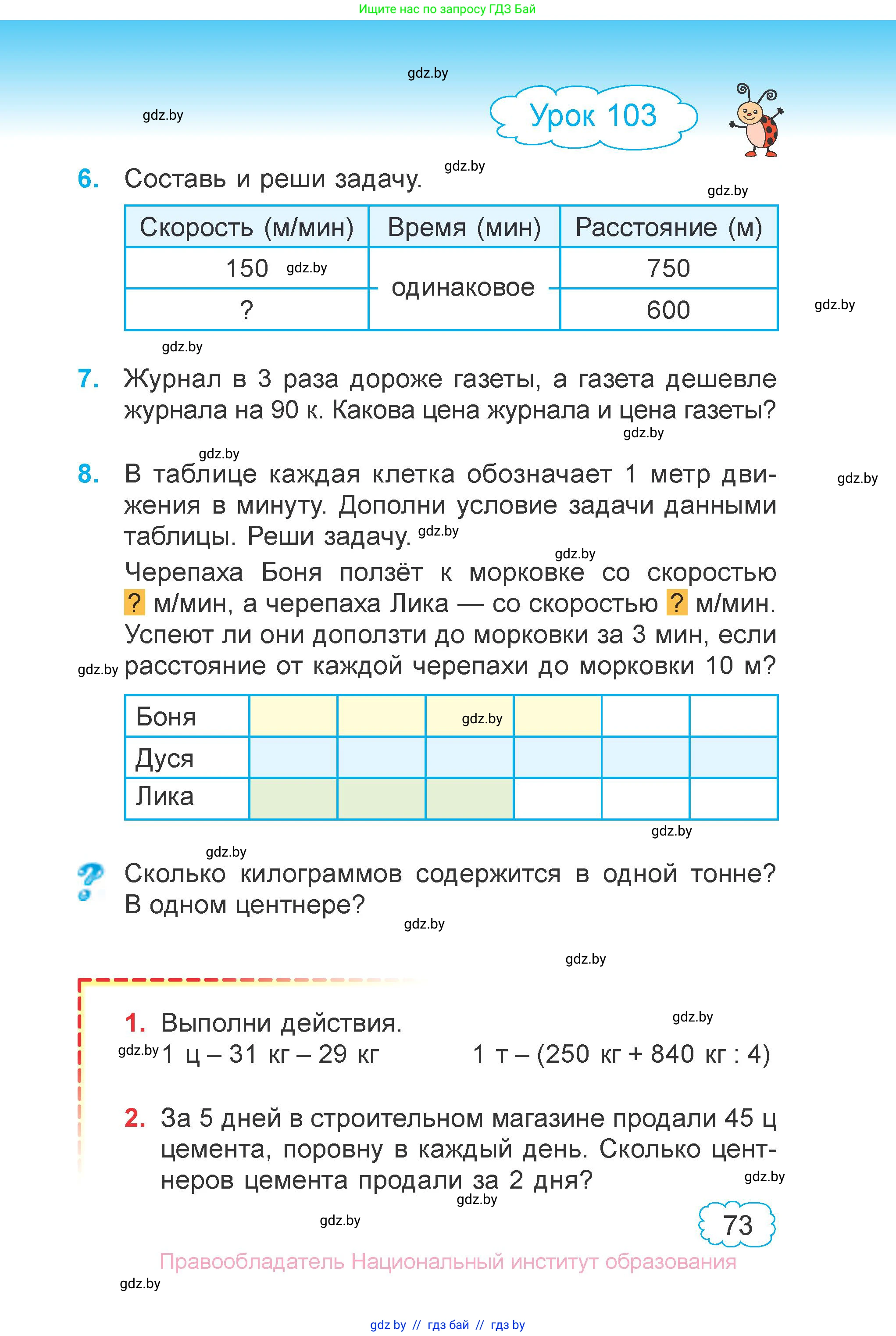 Математика, 3 класс Учебник, авторы: Муравьева Галина Леонидовна, Урбан Мария Анатольевна, издательство Национальный институт образования, Минск, 2021, оранжевого цвета, Часть 1, страница 73