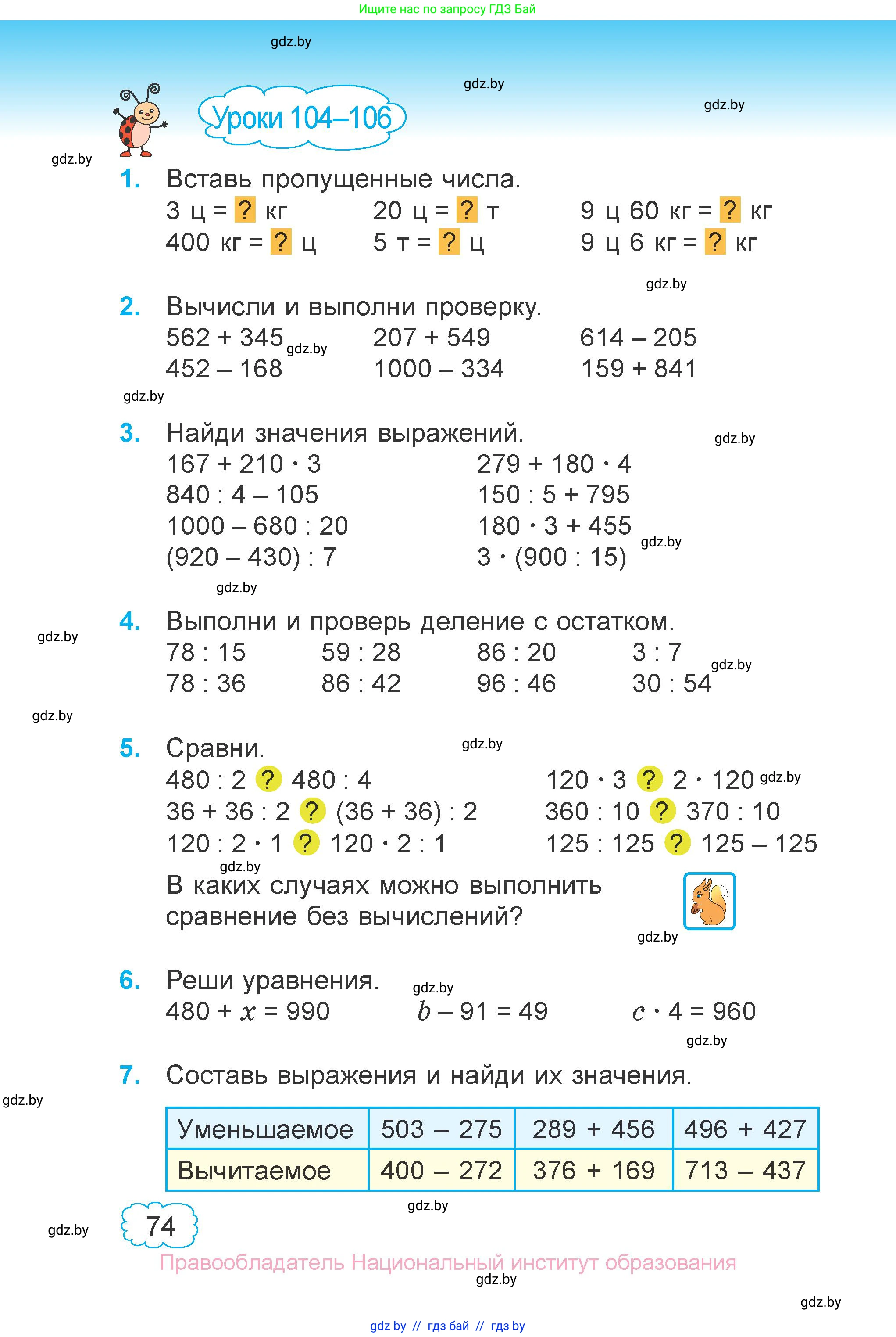 Математика, 3 класс Учебник, авторы: Муравьева Галина Леонидовна, Урбан Мария Анатольевна, издательство Национальный институт образования, Минск, 2021, оранжевого цвета, Часть 1, страница 74