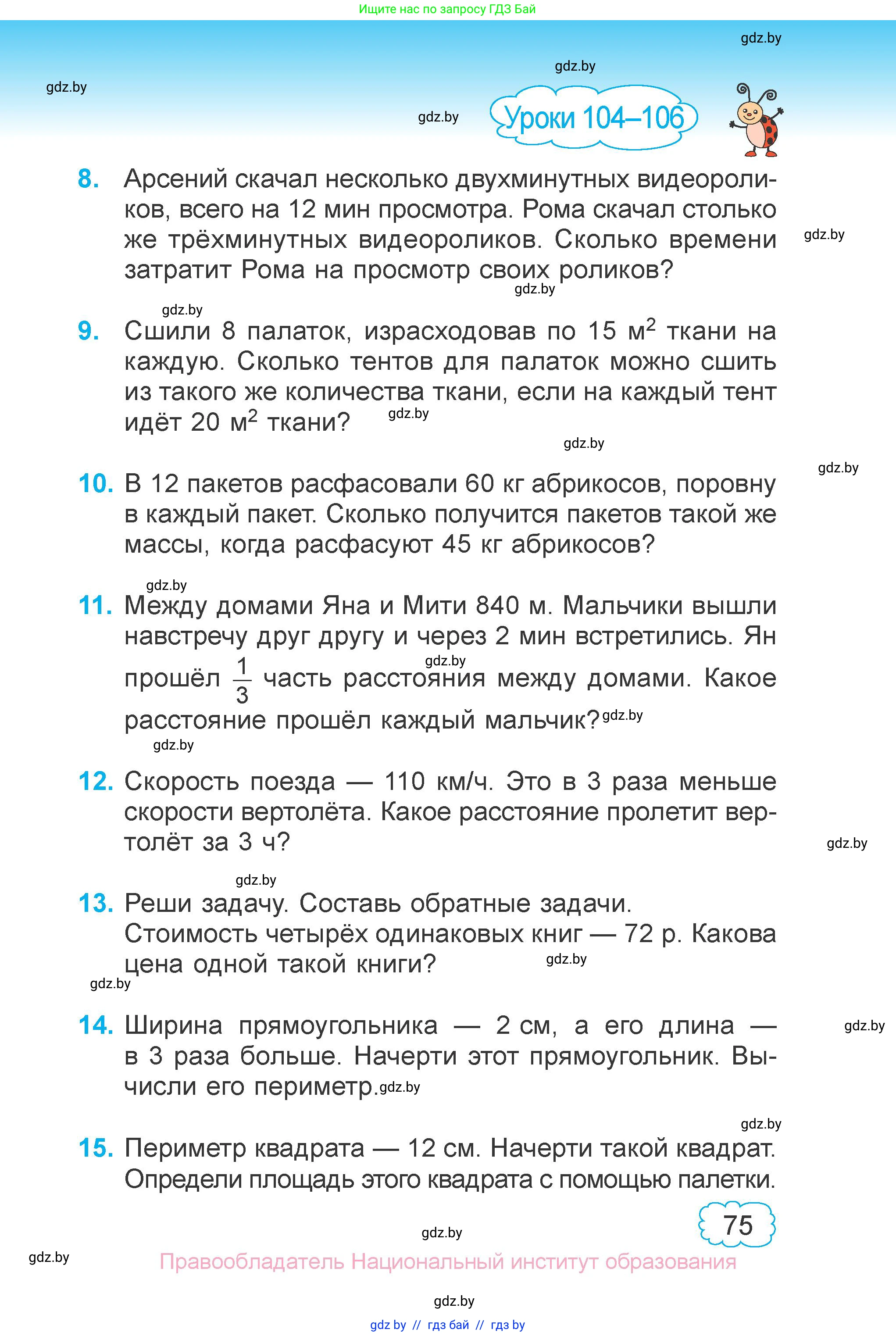 Математика, 3 класс Учебник, авторы: Муравьева Галина Леонидовна, Урбан Мария Анатольевна, издательство Национальный институт образования, Минск, 2021, оранжевого цвета, Часть 1, страница 75