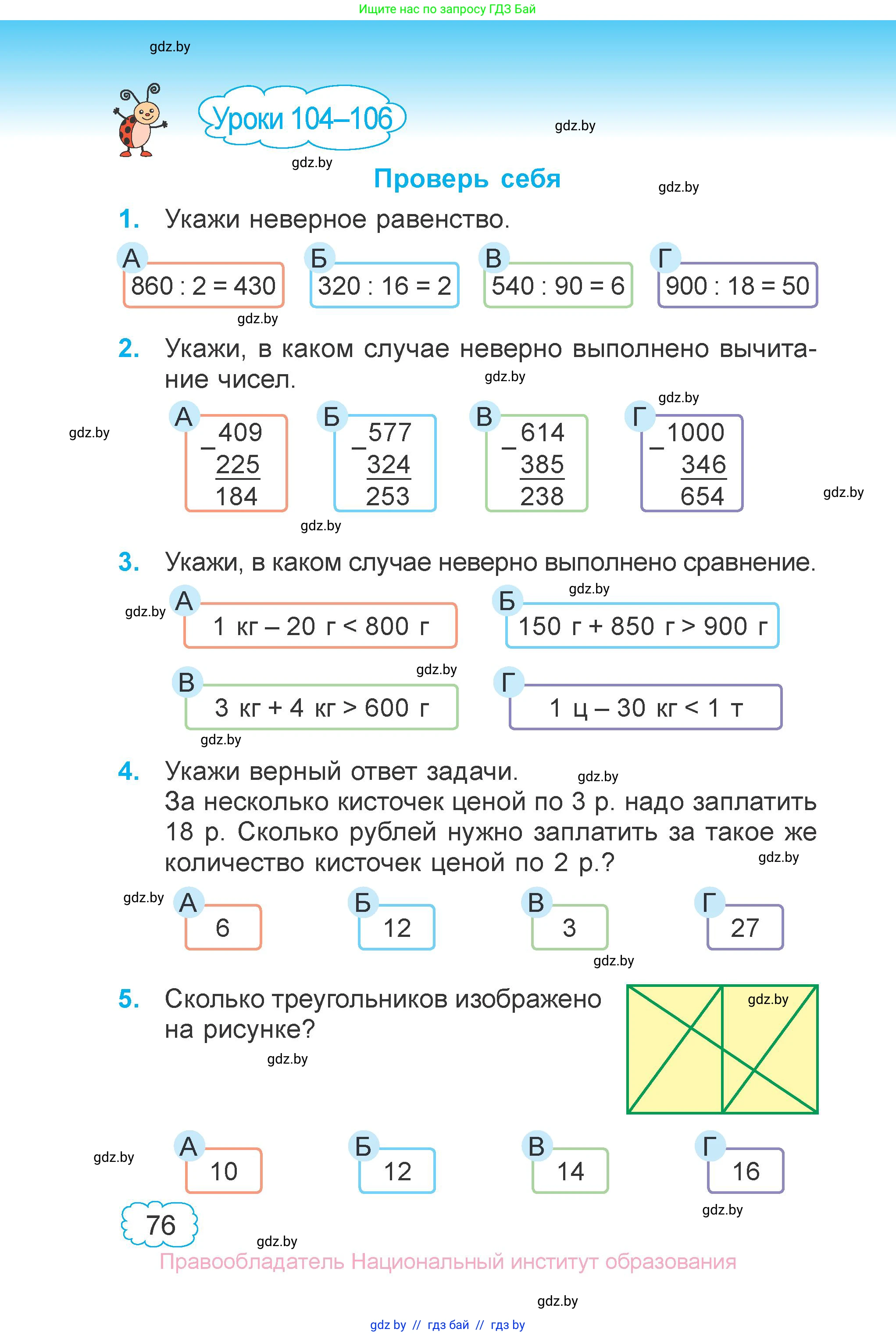 Математика, 3 класс Учебник, авторы: Муравьева Галина Леонидовна, Урбан Мария Анатольевна, издательство Национальный институт образования, Минск, 2021, оранжевого цвета, Часть 1, страница 76