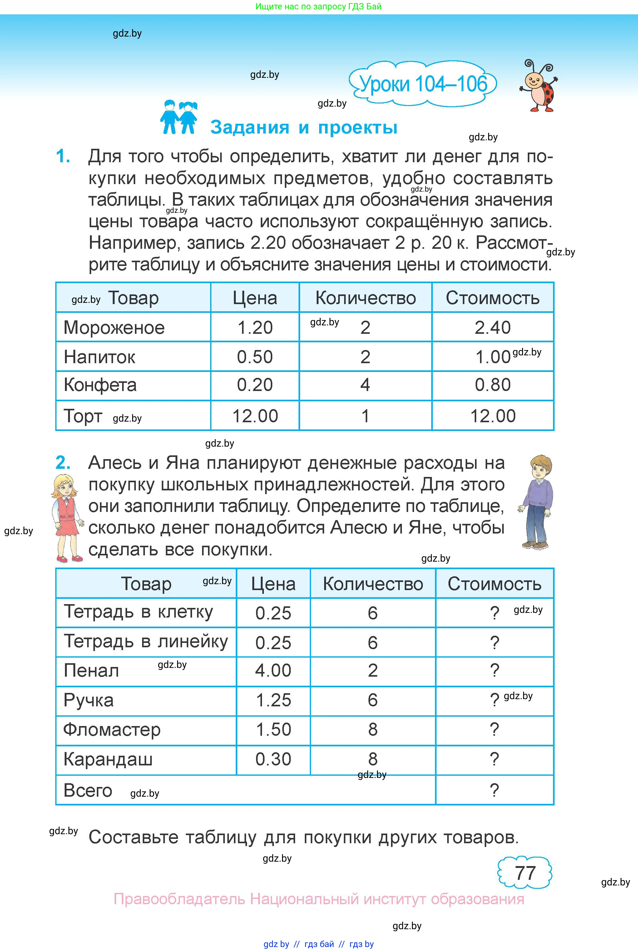 Математика, 3 класс Учебник, авторы: Муравьева Галина Леонидовна, Урбан Мария Анатольевна, издательство Национальный институт образования, Минск, 2021, оранжевого цвета, Часть 1, страница 77