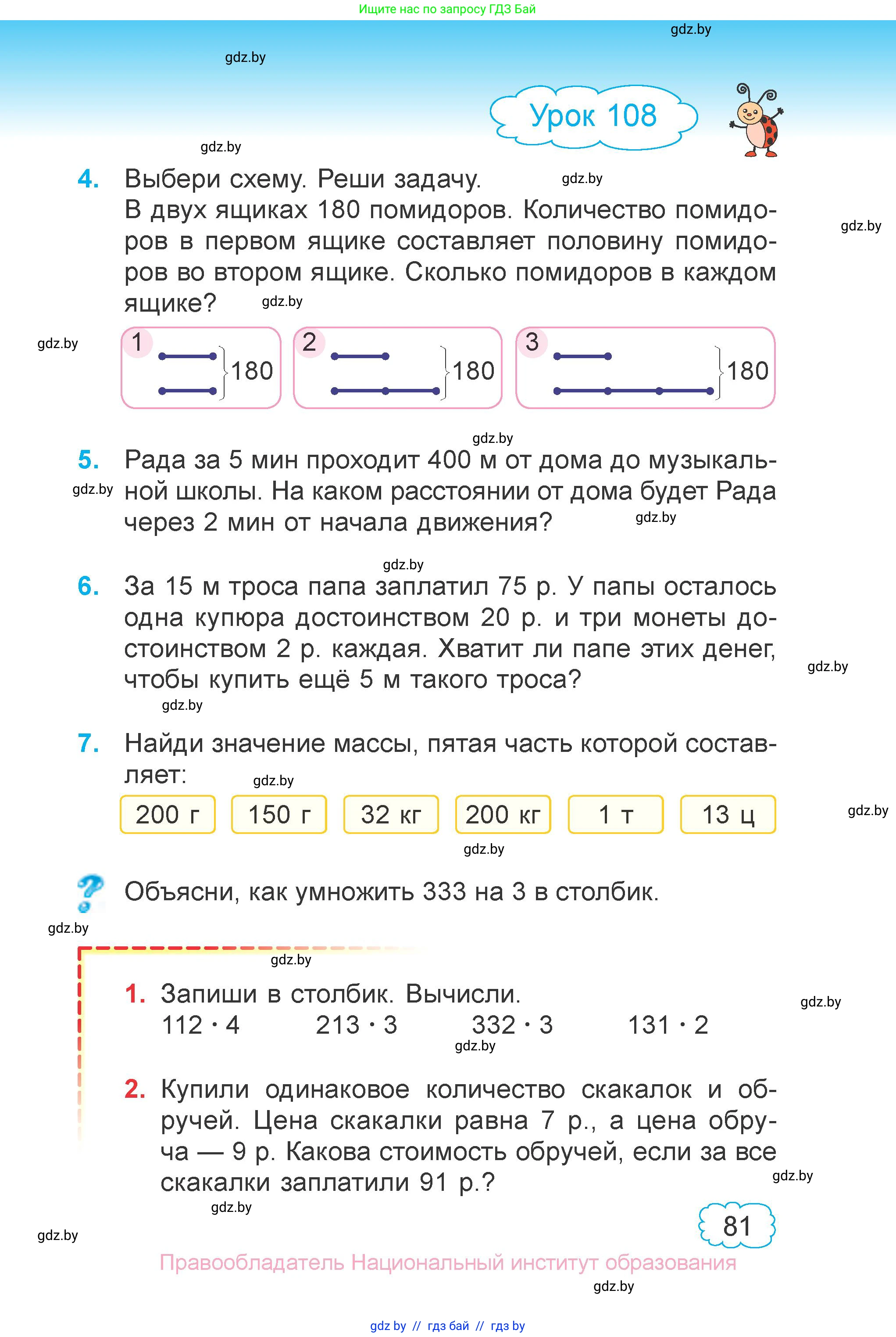 Математика, 3 класс Учебник, авторы: Муравьева Галина Леонидовна, Урбан Мария Анатольевна, издательство Национальный институт образования, Минск, 2021, оранжевого цвета, Часть 1, страница 81