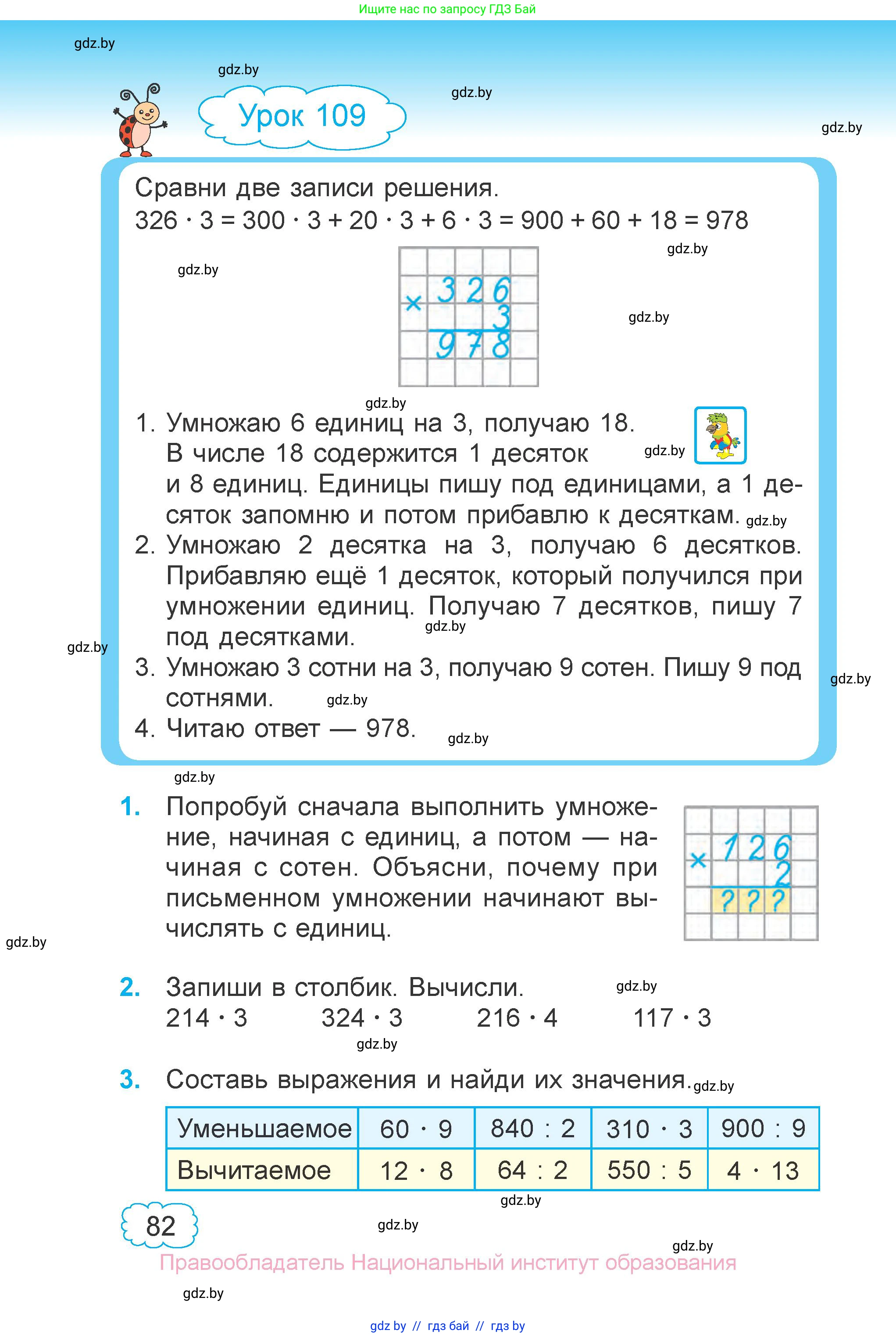Математика, 3 класс Учебник, авторы: Муравьева Галина Леонидовна, Урбан Мария Анатольевна, издательство Национальный институт образования, Минск, 2021, оранжевого цвета, Часть 1, страница 82