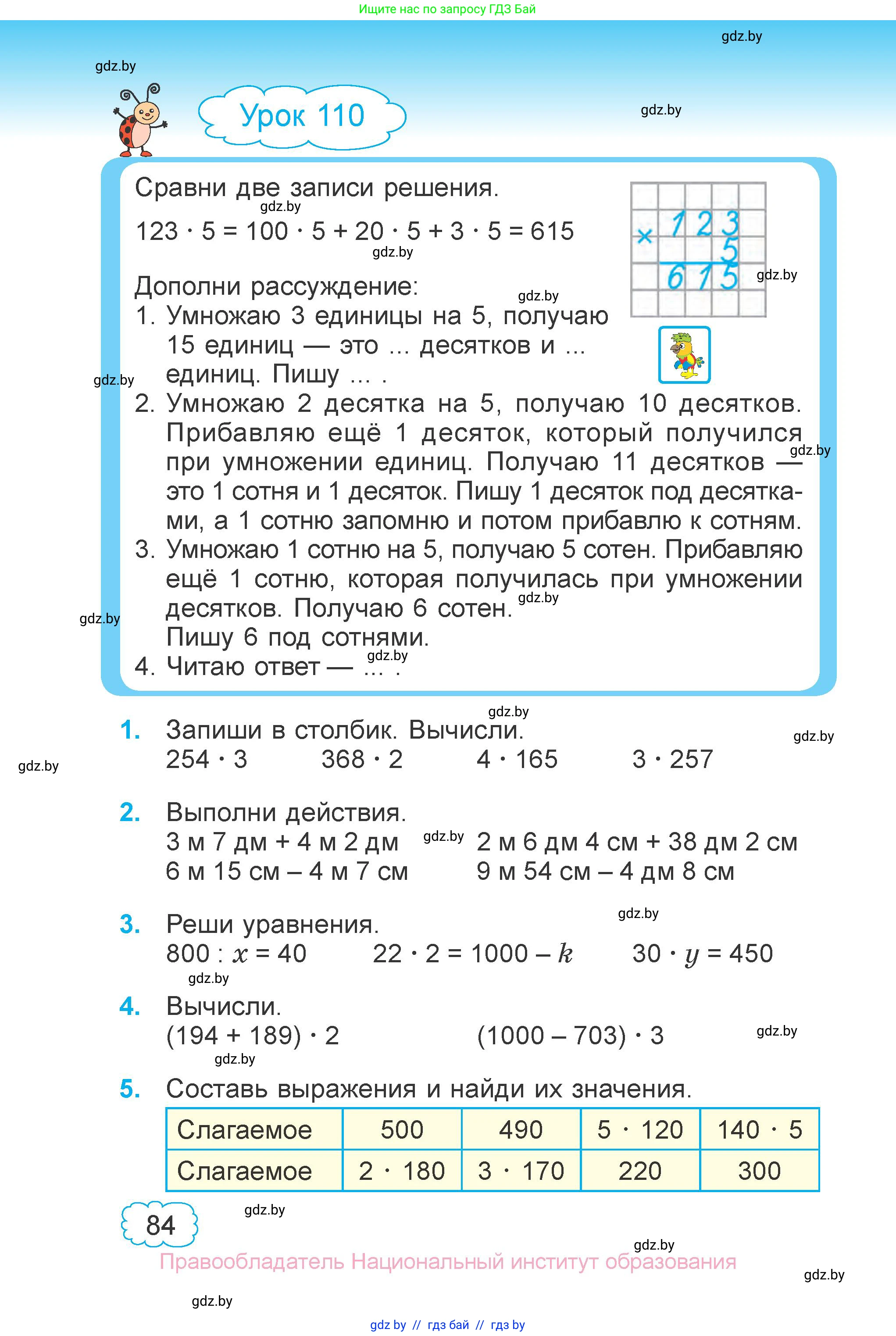 Математика, 3 класс Учебник, авторы: Муравьева Галина Леонидовна, Урбан Мария Анатольевна, издательство Национальный институт образования, Минск, 2021, оранжевого цвета, Часть 1, страница 84