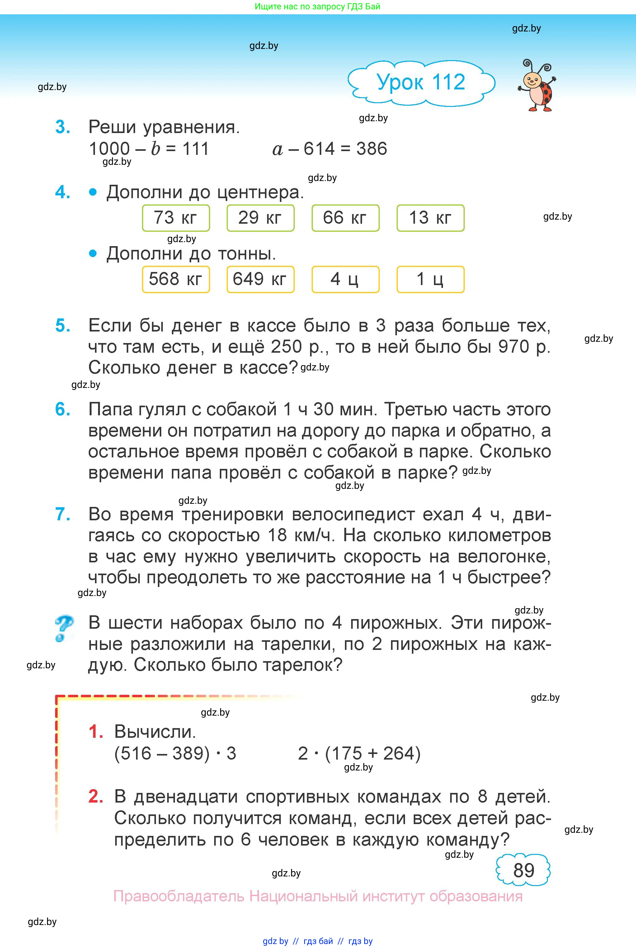 Математика, 3 класс Учебник, авторы: Муравьева Галина Леонидовна, Урбан Мария Анатольевна, издательство Национальный институт образования, Минск, 2021, оранжевого цвета, Часть 1, страница 89