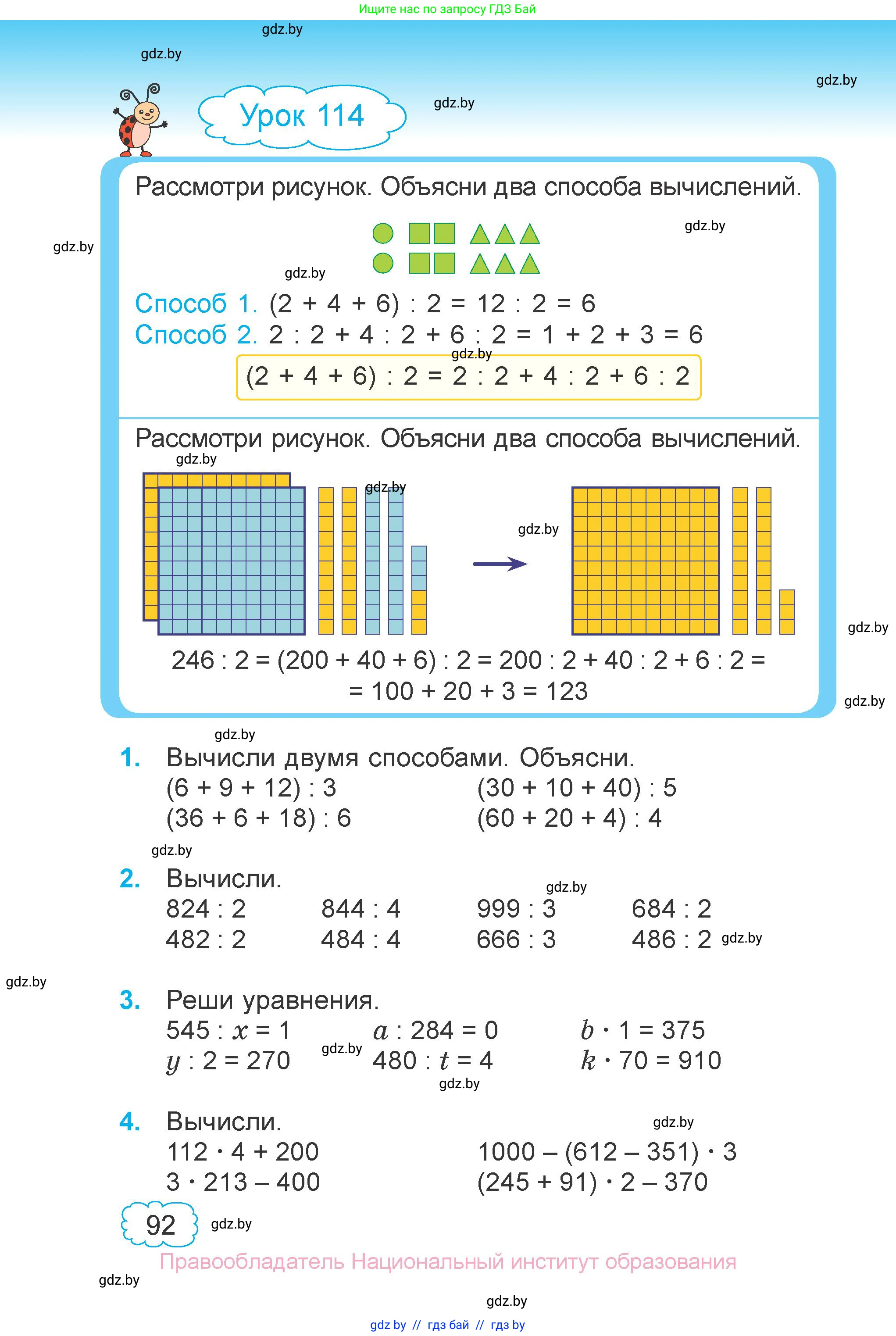 Математика, 3 класс Учебник, авторы: Муравьева Галина Леонидовна, Урбан Мария Анатольевна, издательство Национальный институт образования, Минск, 2021, оранжевого цвета, Часть 1, страница 92