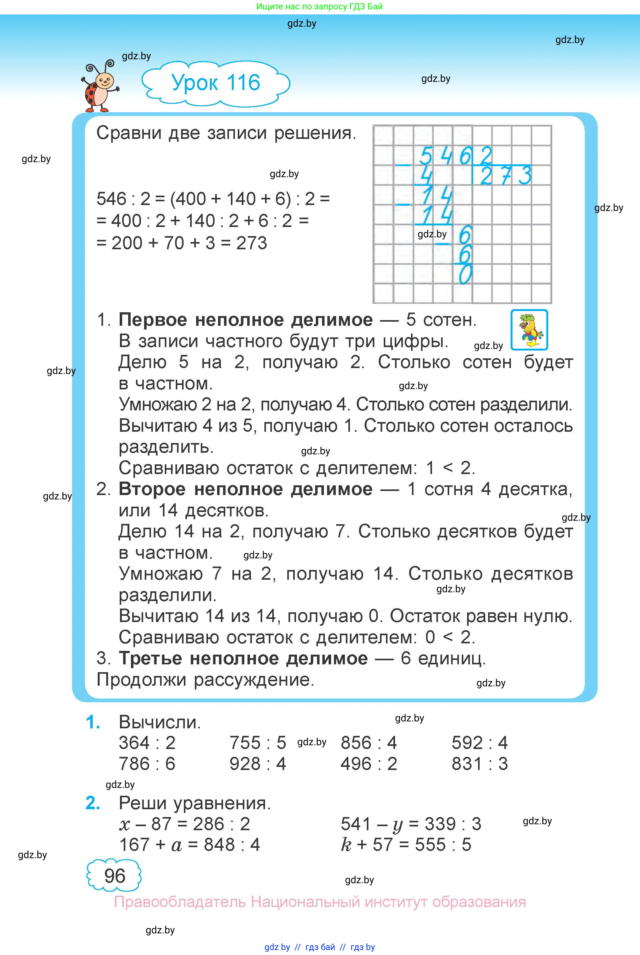 Математика, 3 класс Учебник, авторы: Муравьева Галина Леонидовна, Урбан Мария Анатольевна, издательство Национальный институт образования, Минск, 2021, оранжевого цвета, Часть 1, страница 96