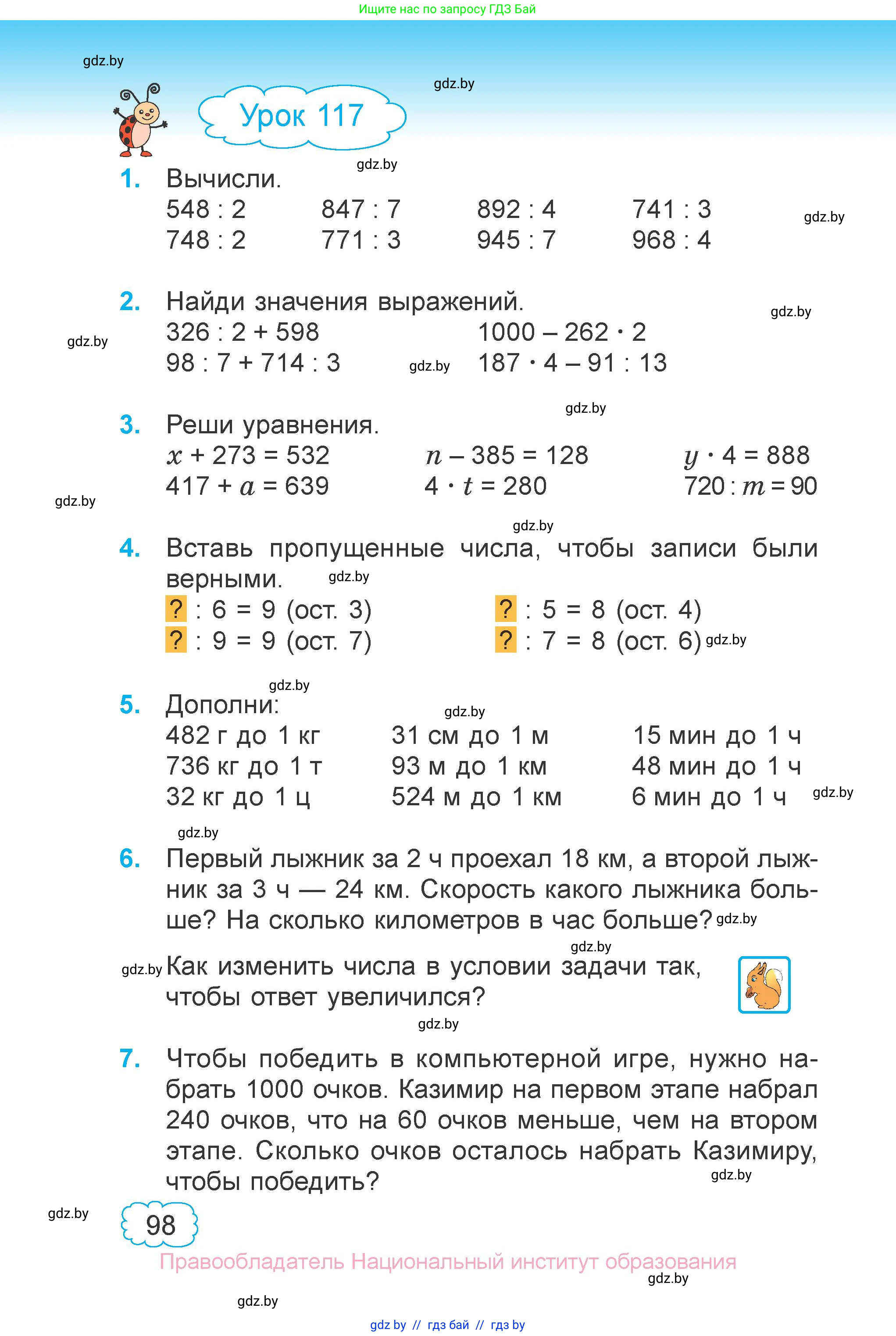 Математика, 3 класс Учебник, авторы: Муравьева Галина Леонидовна, Урбан Мария Анатольевна, издательство Национальный институт образования, Минск, 2021, оранжевого цвета, Часть 1, страница 98