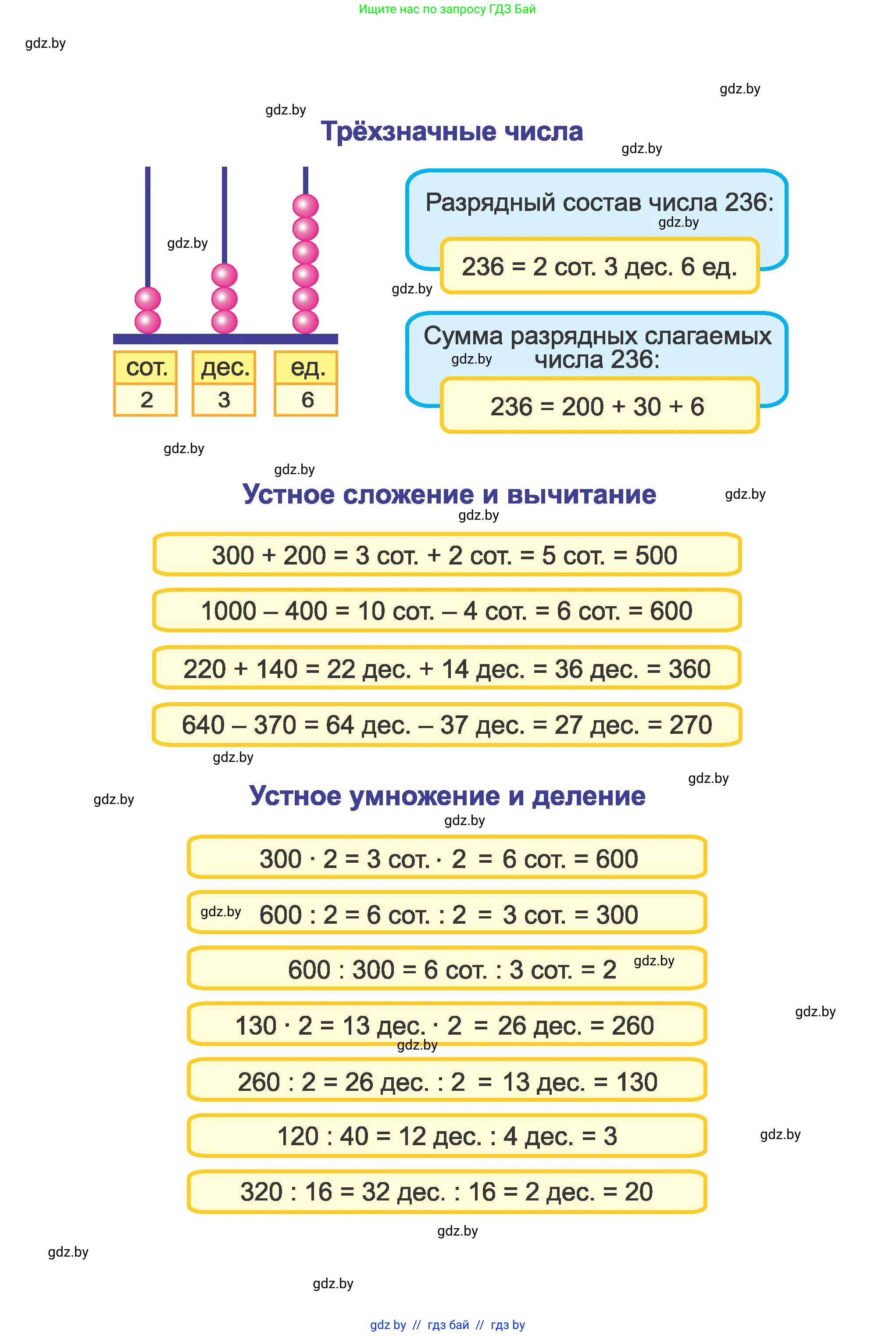 Математика, 3 класс Учебник, авторы: Муравьева Галина Леонидовна, Урбан Мария Анатольевна, издательство Национальный институт образования, Минск, 2021, оранжевого цвета, 