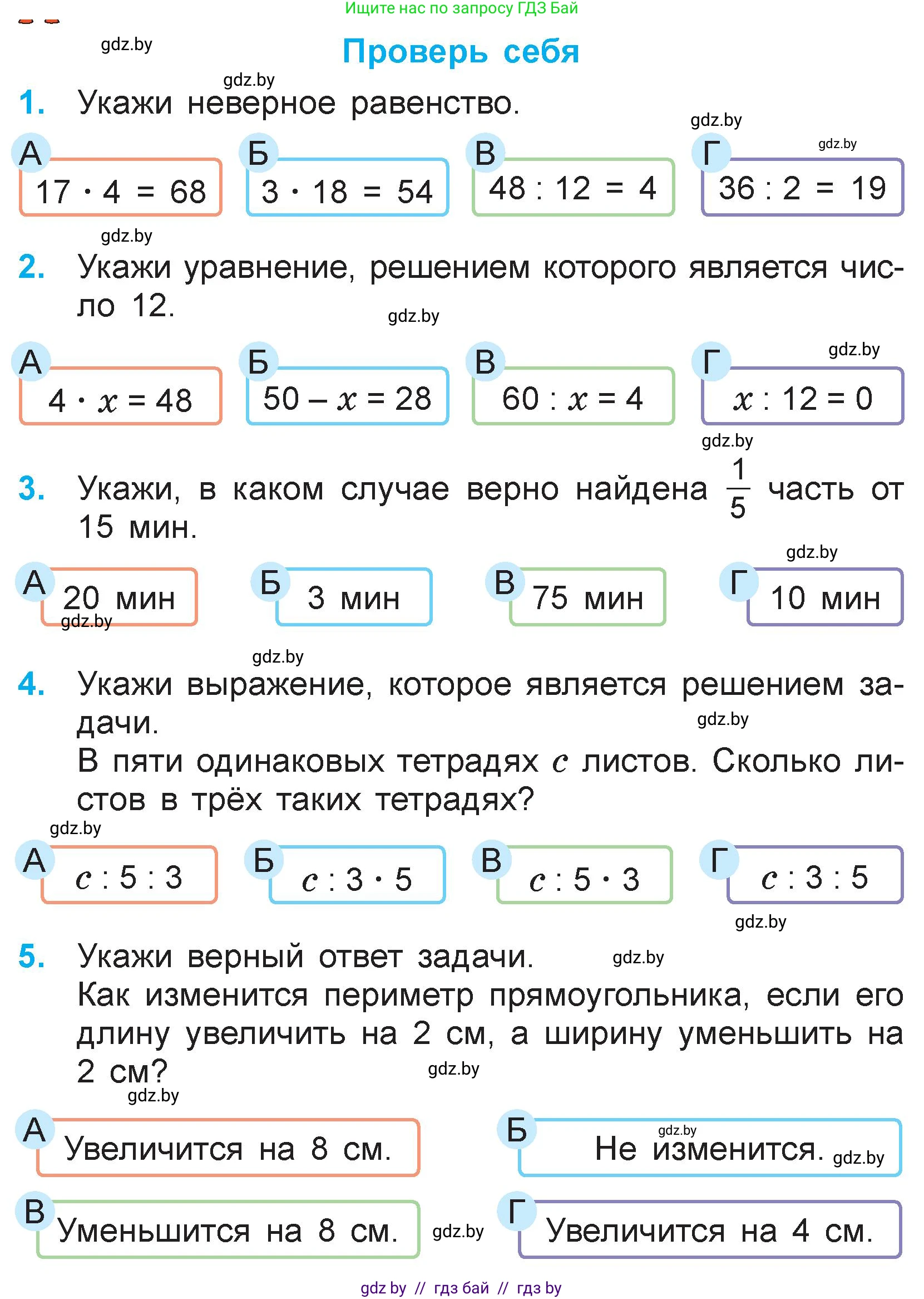 Математика, 3 класс Учебник, авторы: Муравьева Галина Леонидовна, Урбан Мария Анатольевна, издательство Национальный институт образования, Минск, 2021, оранжевого цвета, Часть 1, страница 128, Условие