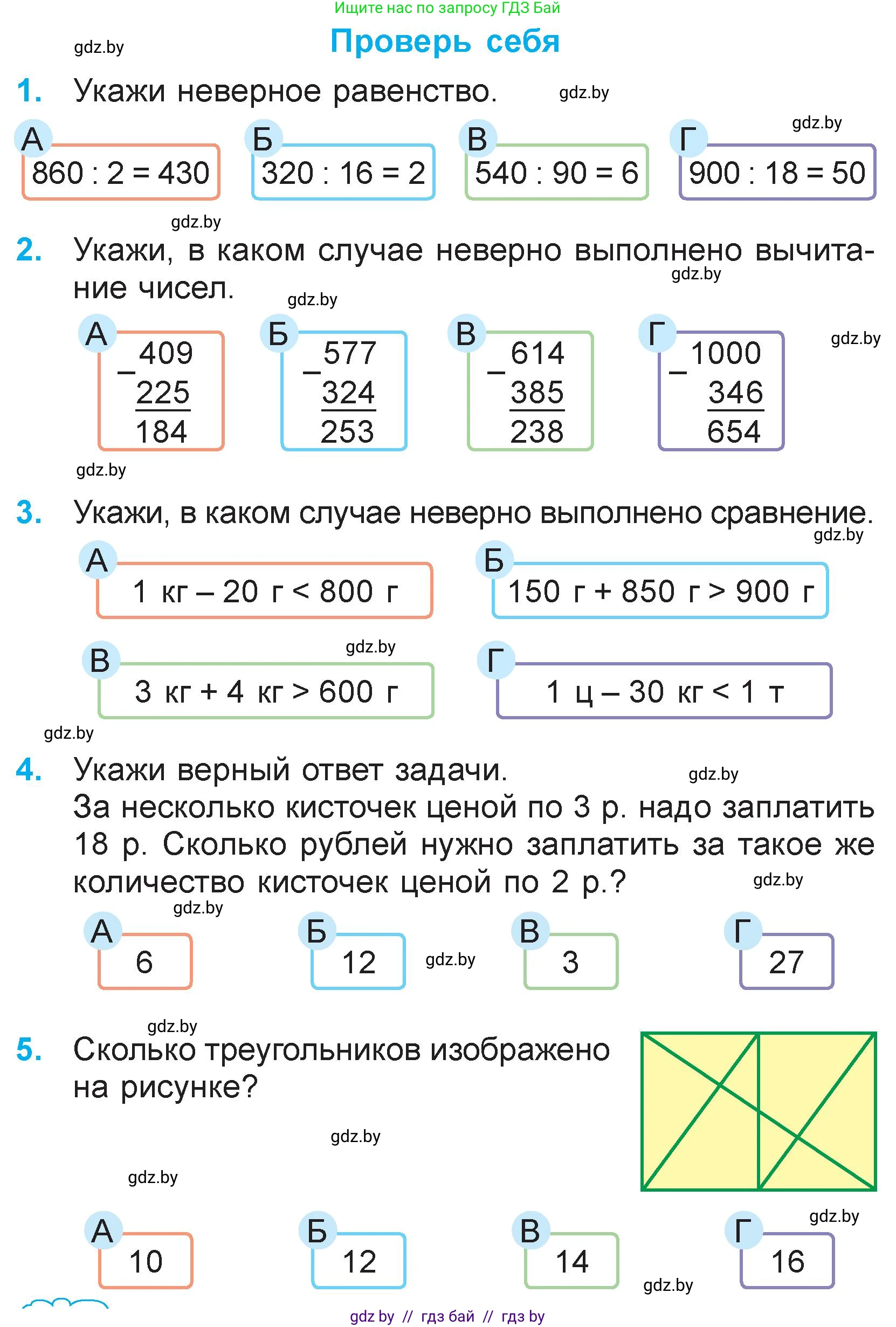Математика, 3 класс Учебник, авторы: Муравьева Галина Леонидовна, Урбан Мария Анатольевна, издательство Национальный институт образования, Минск, 2021, оранжевого цвета, Часть 2, страница 76, Условие