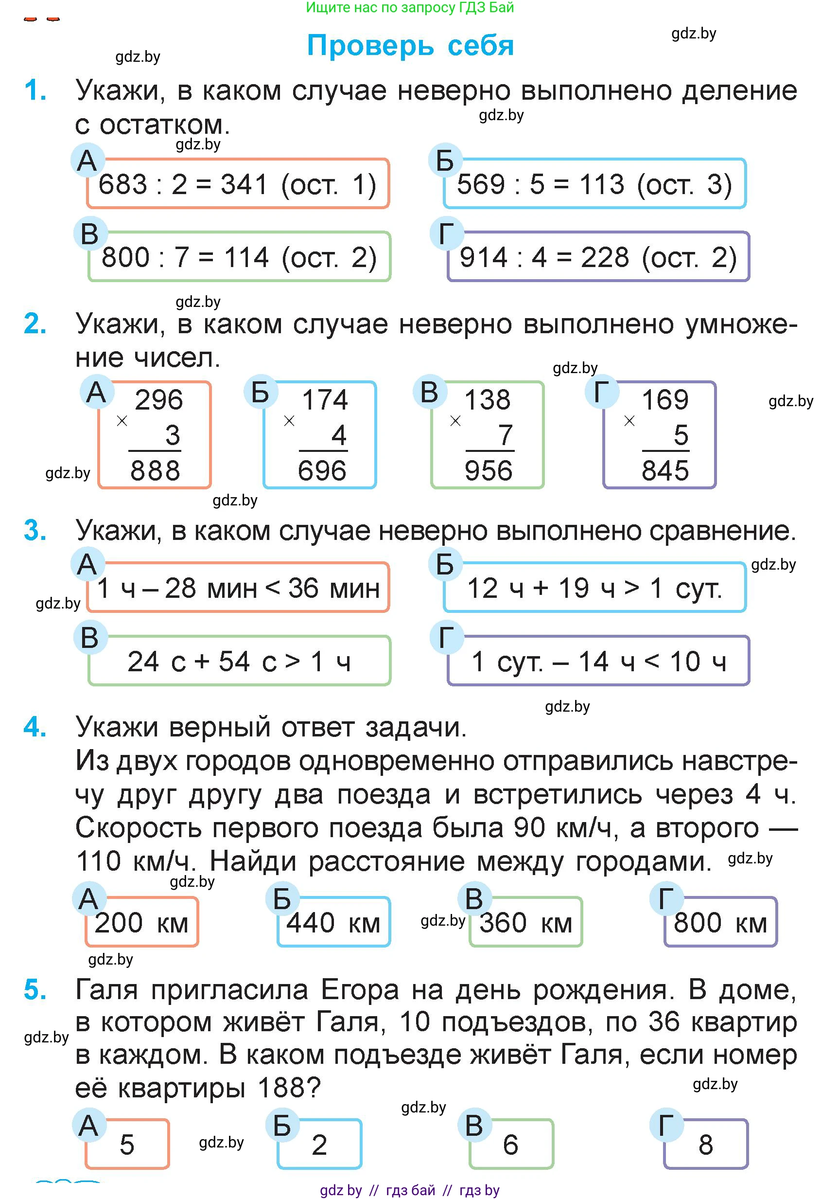 Математика, 3 класс Учебник, авторы: Муравьева Галина Леонидовна, Урбан Мария Анатольевна, издательство Национальный институт образования, Минск, 2021, оранжевого цвета, Часть 2, страница 134, Условие