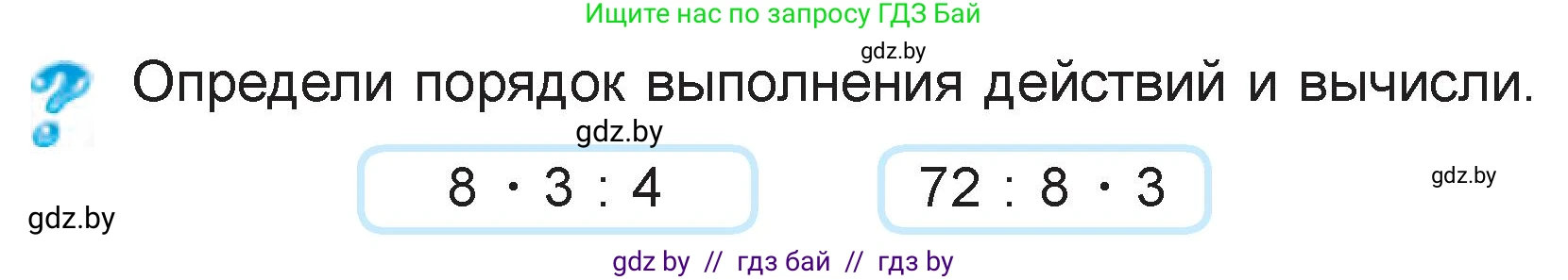 Математика, 3 класс Учебник, авторы: Муравьева Галина Леонидовна, Урбан Мария Анатольевна, издательство Национальный институт образования, Минск, 2021, оранжевого цвета, Часть 1, страница 53, Условие