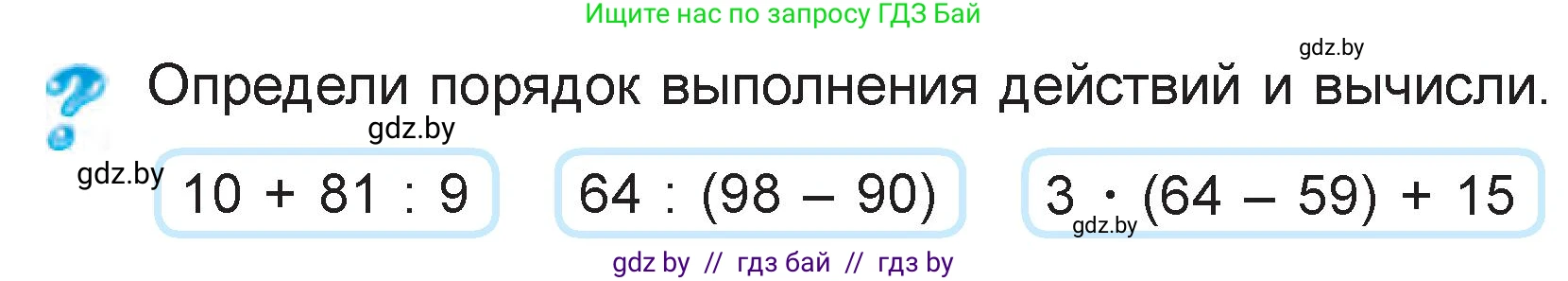 Математика, 3 класс Учебник, авторы: Муравьева Галина Леонидовна, Урбан Мария Анатольевна, издательство Национальный институт образования, Минск, 2021, оранжевого цвета, Часть 1, страница 57, Условие