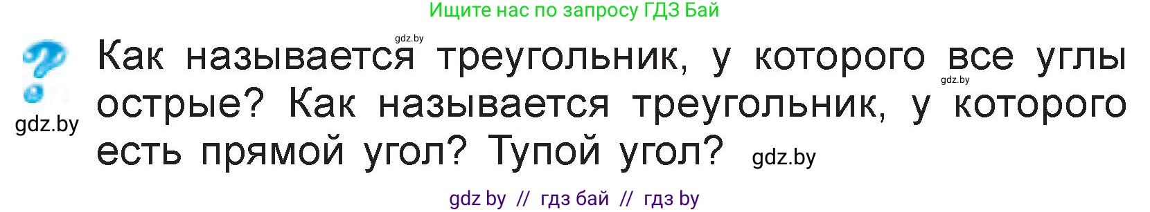 Математика, 3 класс Учебник, авторы: Муравьева Галина Леонидовна, Урбан Мария Анатольевна, издательство Национальный институт образования, Минск, 2021, оранжевого цвета, Часть 1, страница 63, Условие