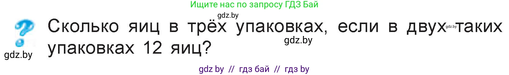 Математика, 3 класс Учебник, авторы: Муравьева Галина Леонидовна, Урбан Мария Анатольевна, издательство Национальный институт образования, Минск, 2021, оранжевого цвета, Часть 1, страница 69, Условие