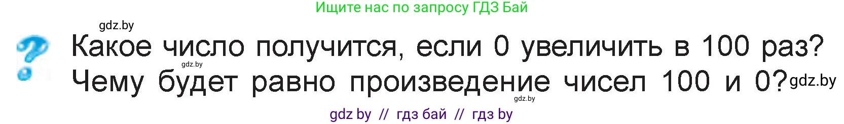Математика, 3 класс Учебник, авторы: Муравьева Галина Леонидовна, Урбан Мария Анатольевна, издательство Национальный институт образования, Минск, 2021, оранжевого цвета, Часть 1, страница 73, Условие