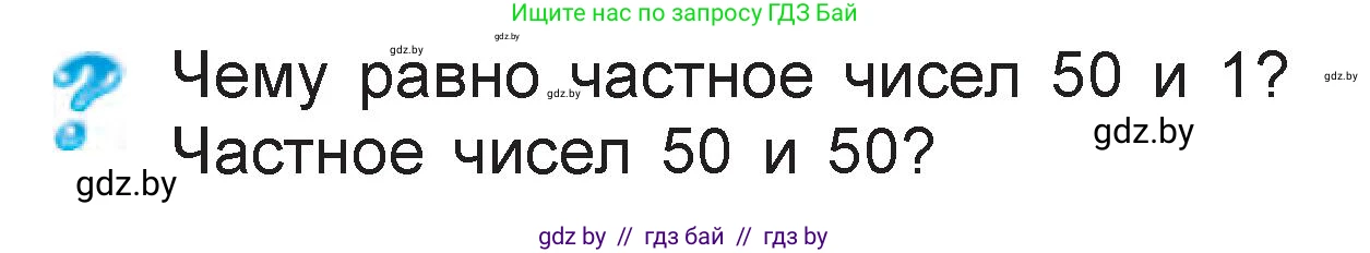 Математика, 3 класс Учебник, авторы: Муравьева Галина Леонидовна, Урбан Мария Анатольевна, издательство Национальный институт образования, Минск, 2021, оранжевого цвета, Часть 1, страница 75, Условие