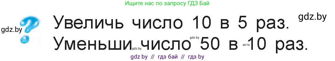Математика, 3 класс Учебник, авторы: Муравьева Галина Леонидовна, Урбан Мария Анатольевна, издательство Национальный институт образования, Минск, 2021, оранжевого цвета, Часть 1, страница 79, Условие