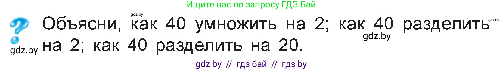 Математика, 3 класс Учебник, авторы: Муравьева Галина Леонидовна, Урбан Мария Анатольевна, издательство Национальный институт образования, Минск, 2021, оранжевого цвета, Часть 1, страница 83, Условие