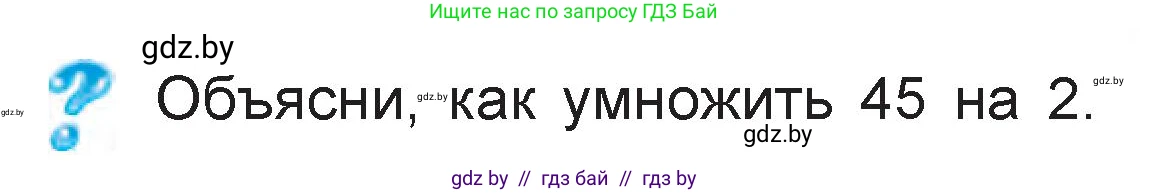Математика, 3 класс Учебник, авторы: Муравьева Галина Леонидовна, Урбан Мария Анатольевна, издательство Национальный институт образования, Минск, 2021, оранжевого цвета, Часть 1, страница 87, Условие