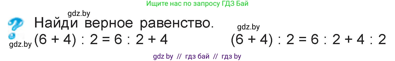 Математика, 3 класс Учебник, авторы: Муравьева Галина Леонидовна, Урбан Мария Анатольевна, издательство Национальный институт образования, Минск, 2021, оранжевого цвета, Часть 1, страница 93, Условие