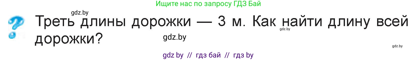 Математика, 3 класс Учебник, авторы: Муравьева Галина Леонидовна, Урбан Мария Анатольевна, издательство Национальный институт образования, Минск, 2021, оранжевого цвета, Часть 1, страница 111, Условие